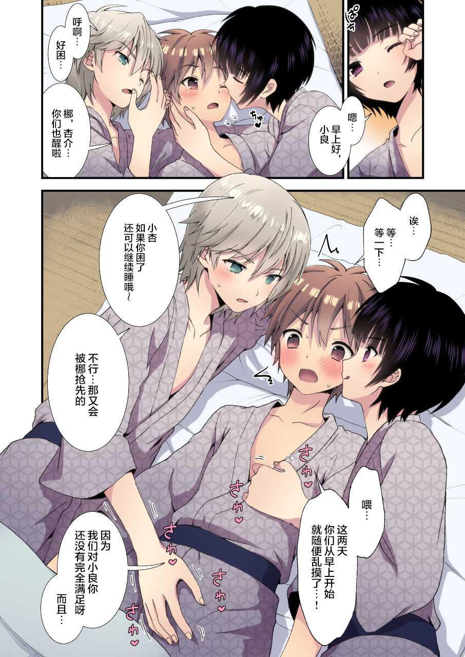 Nagasare 3P Sotsugyou Ryokou ~Futsuka Me~ page 6 full