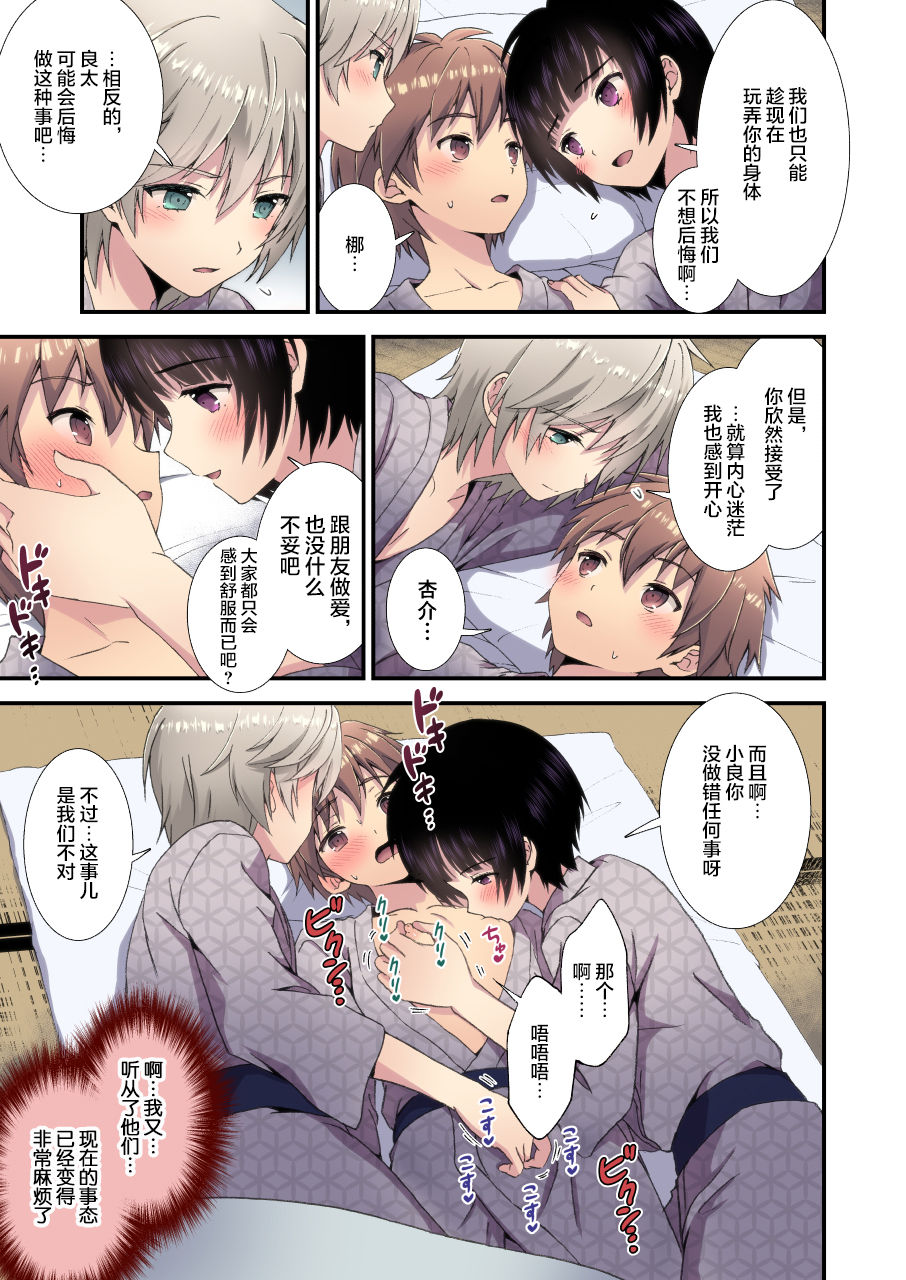 Nagasare 3P Sotsugyou Ryokou ~Futsuka Me~ page 7 full