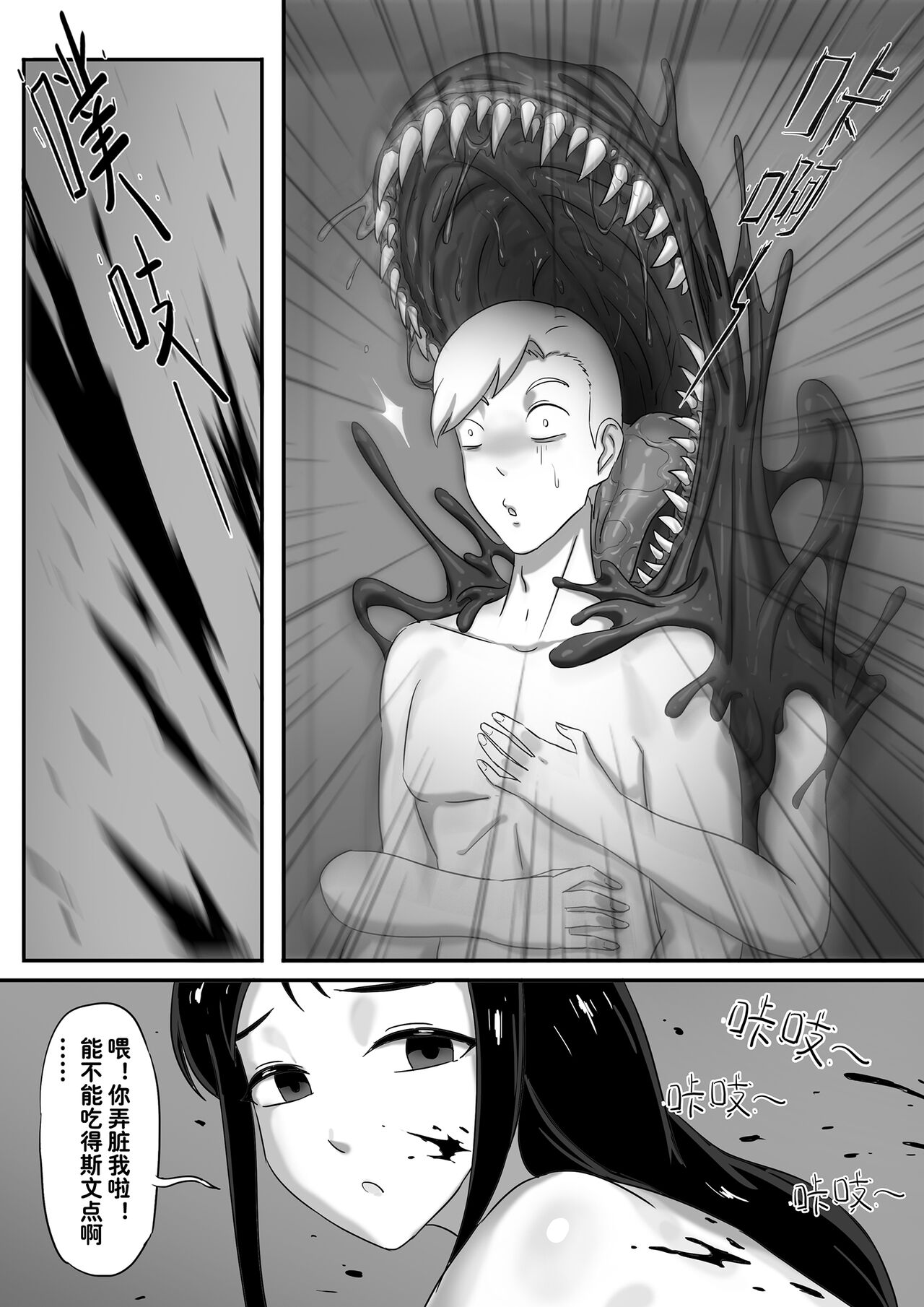 毒液——融合共生04 page 8 full