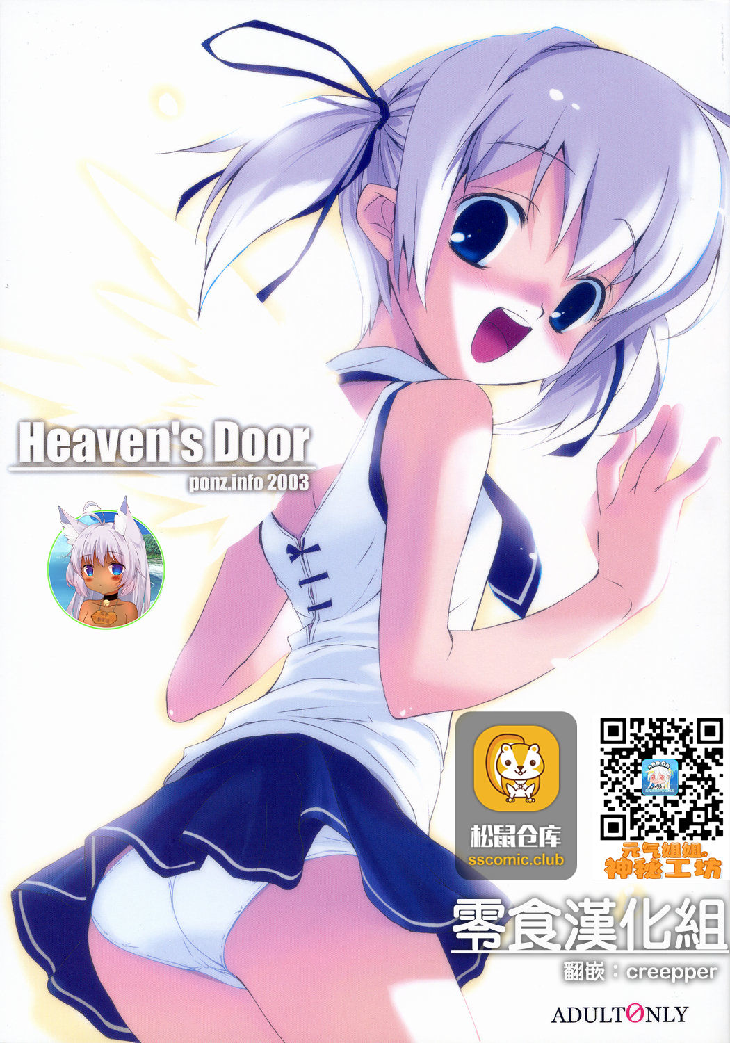 Heaven's Door page 1 full