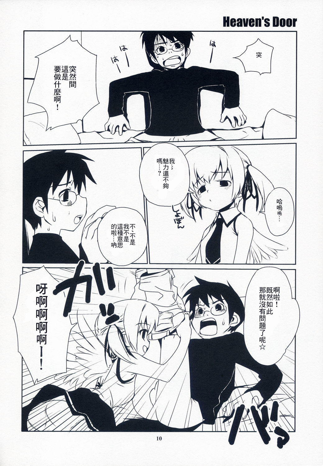 Heaven's Door page 10 full