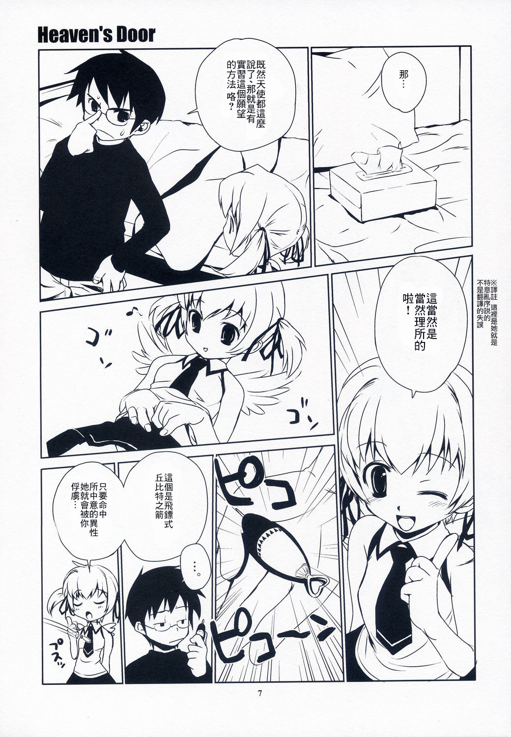 Heaven's Door page 7 full