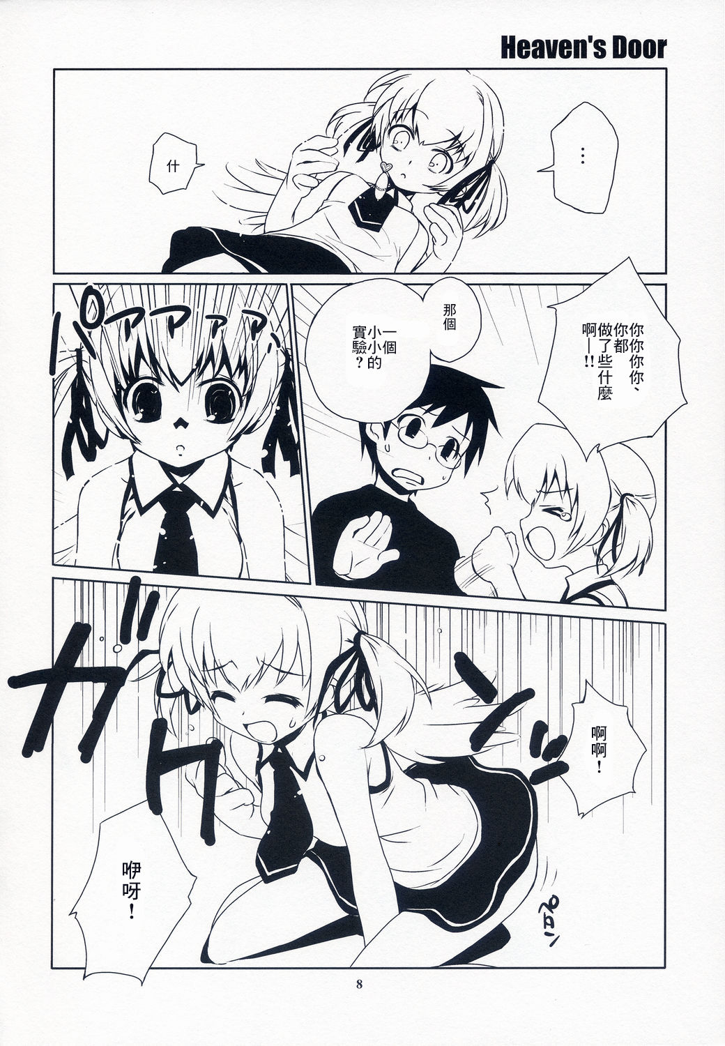 Heaven's Door page 8 full