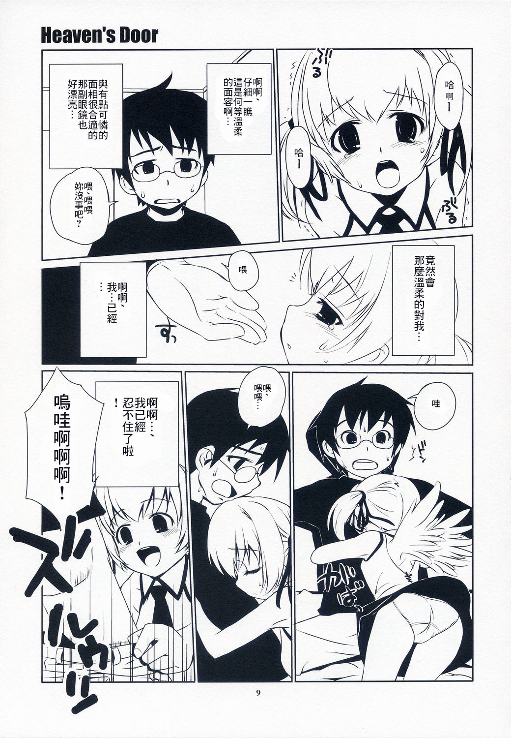 Heaven's Door page 9 full