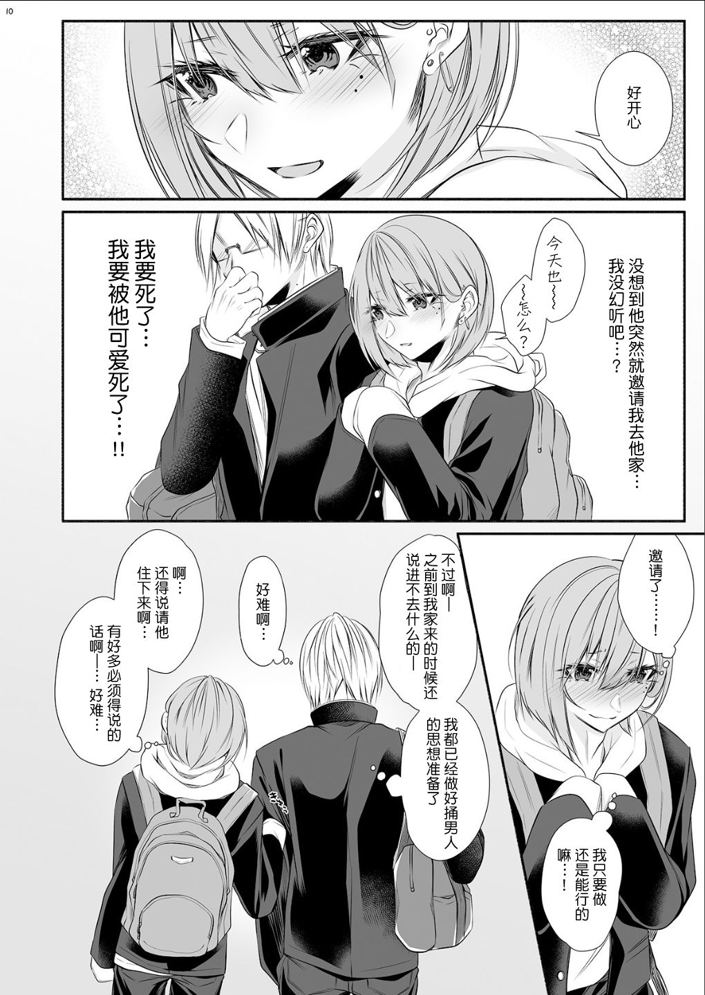 Tonari no Class no Bishoujo-kun page 9 full