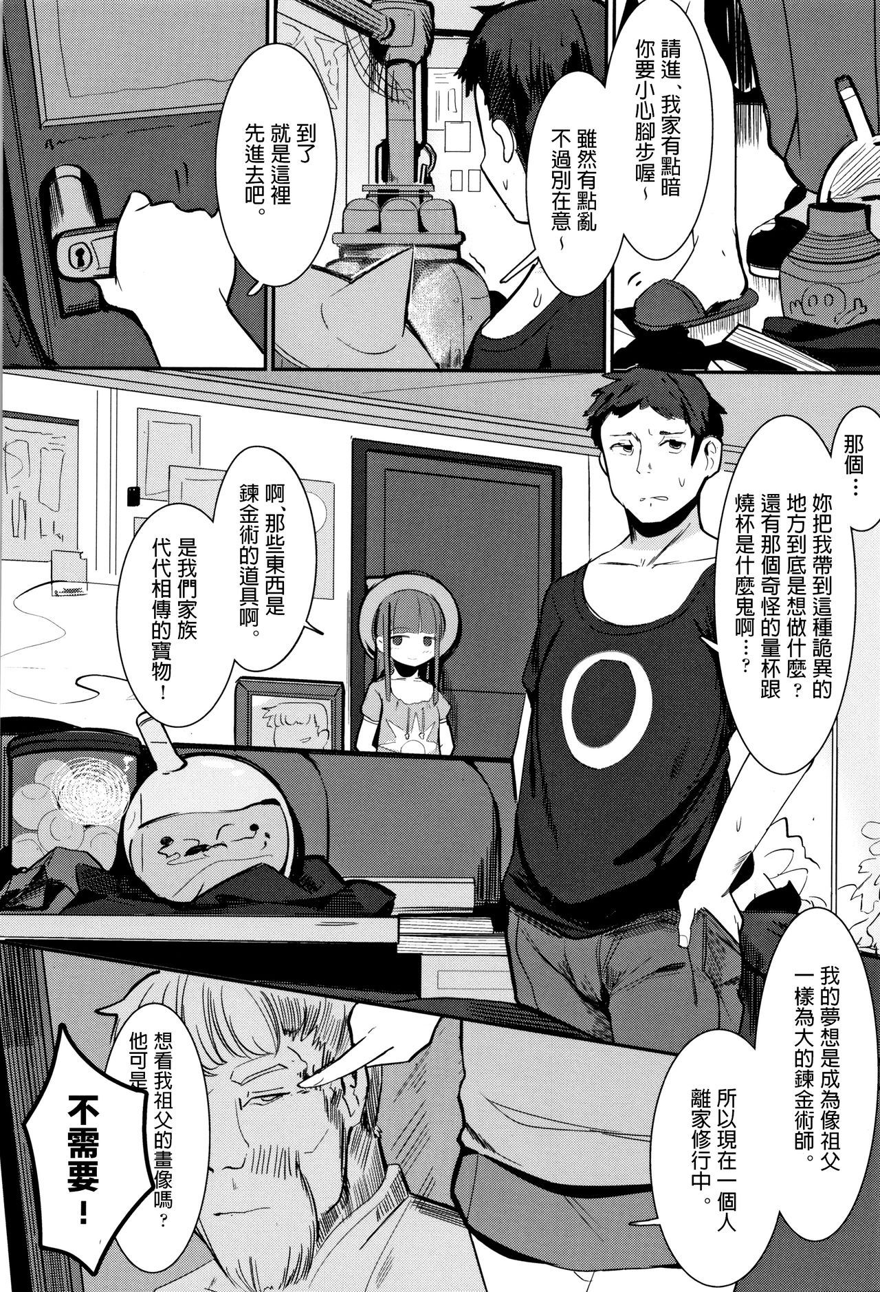 Hito o Tsukuru Renkinjutsu - Alchemy to Make People page 2 full