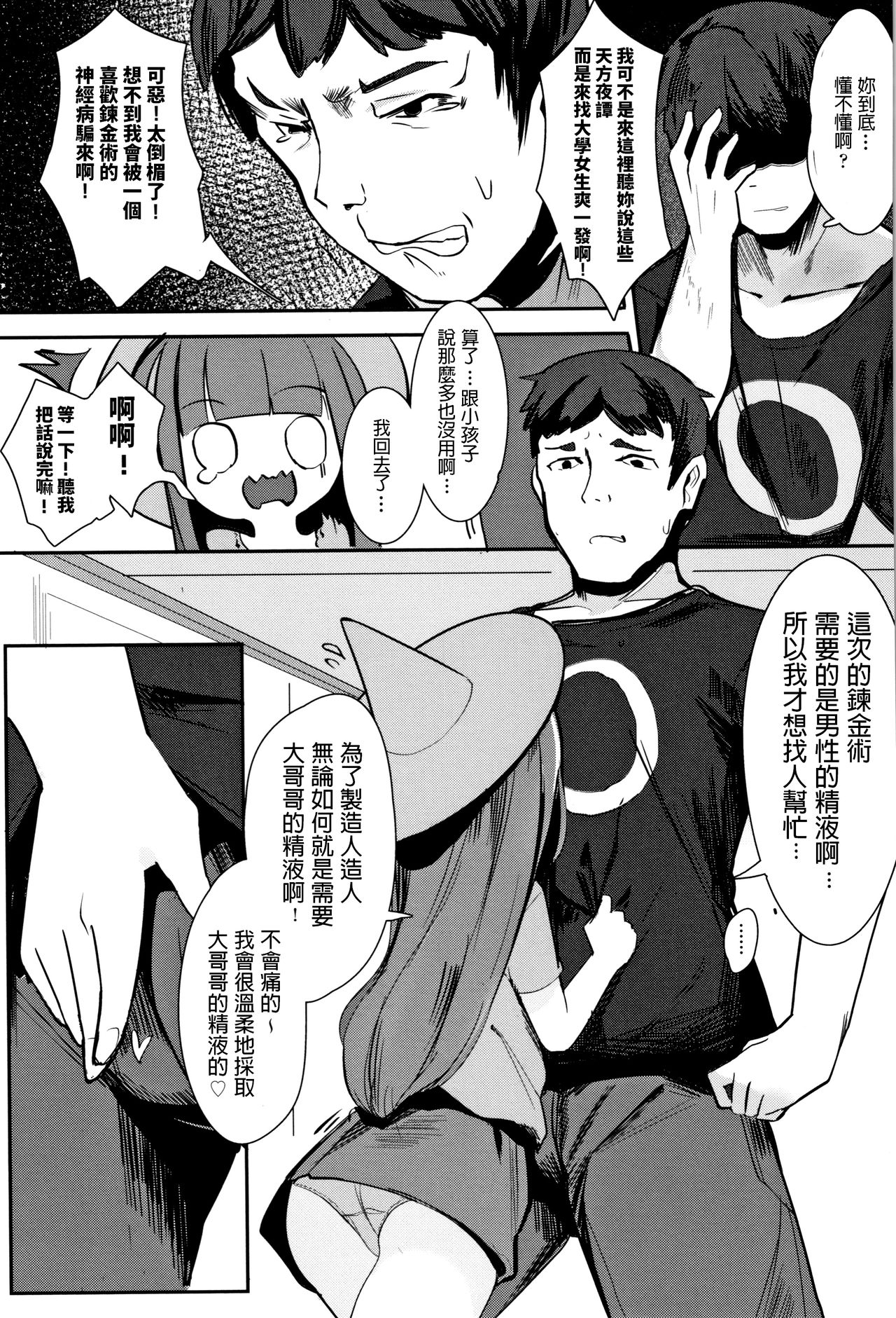 Hito o Tsukuru Renkinjutsu - Alchemy to Make People page 3 full