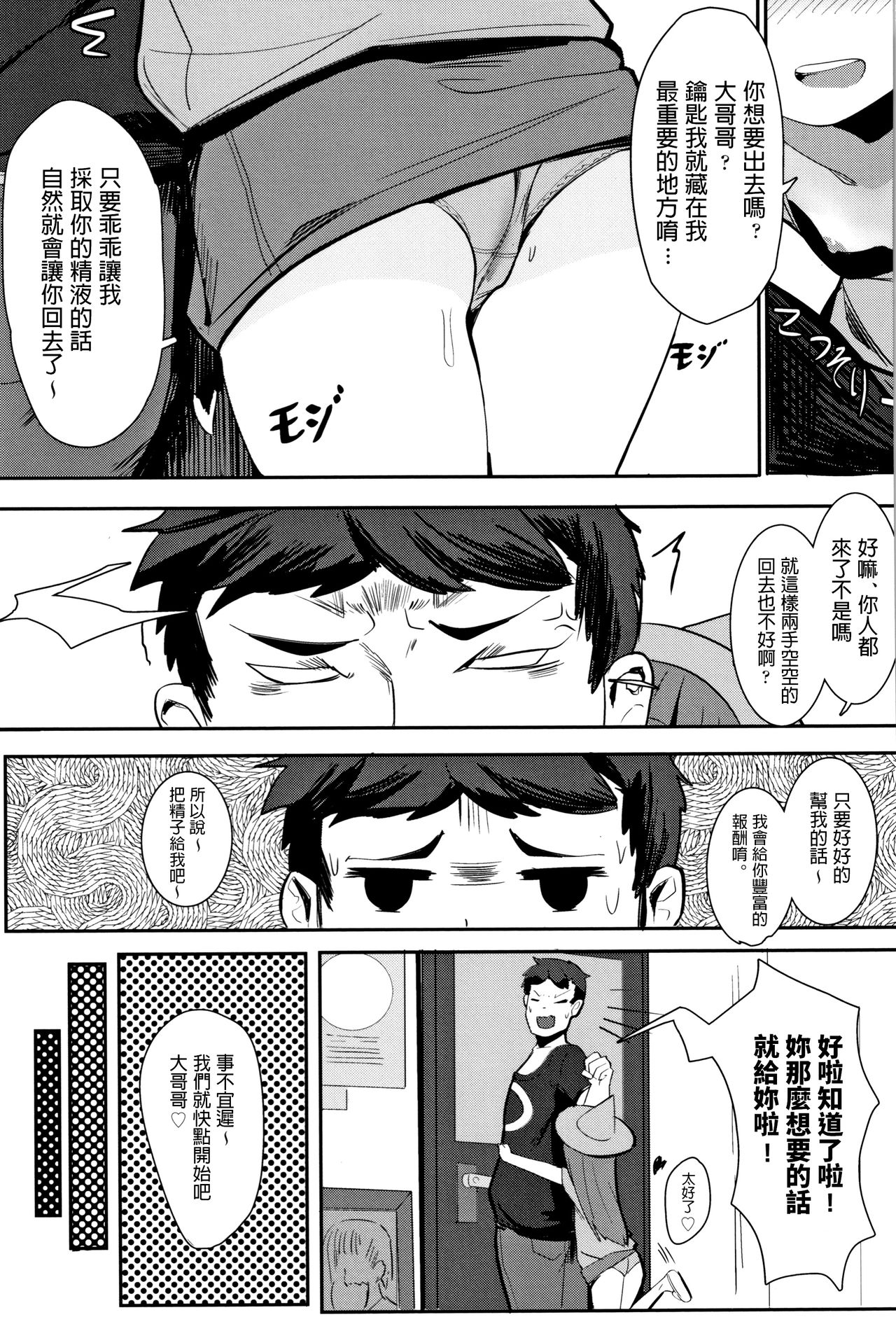 Hito o Tsukuru Renkinjutsu - Alchemy to Make People page 5 full