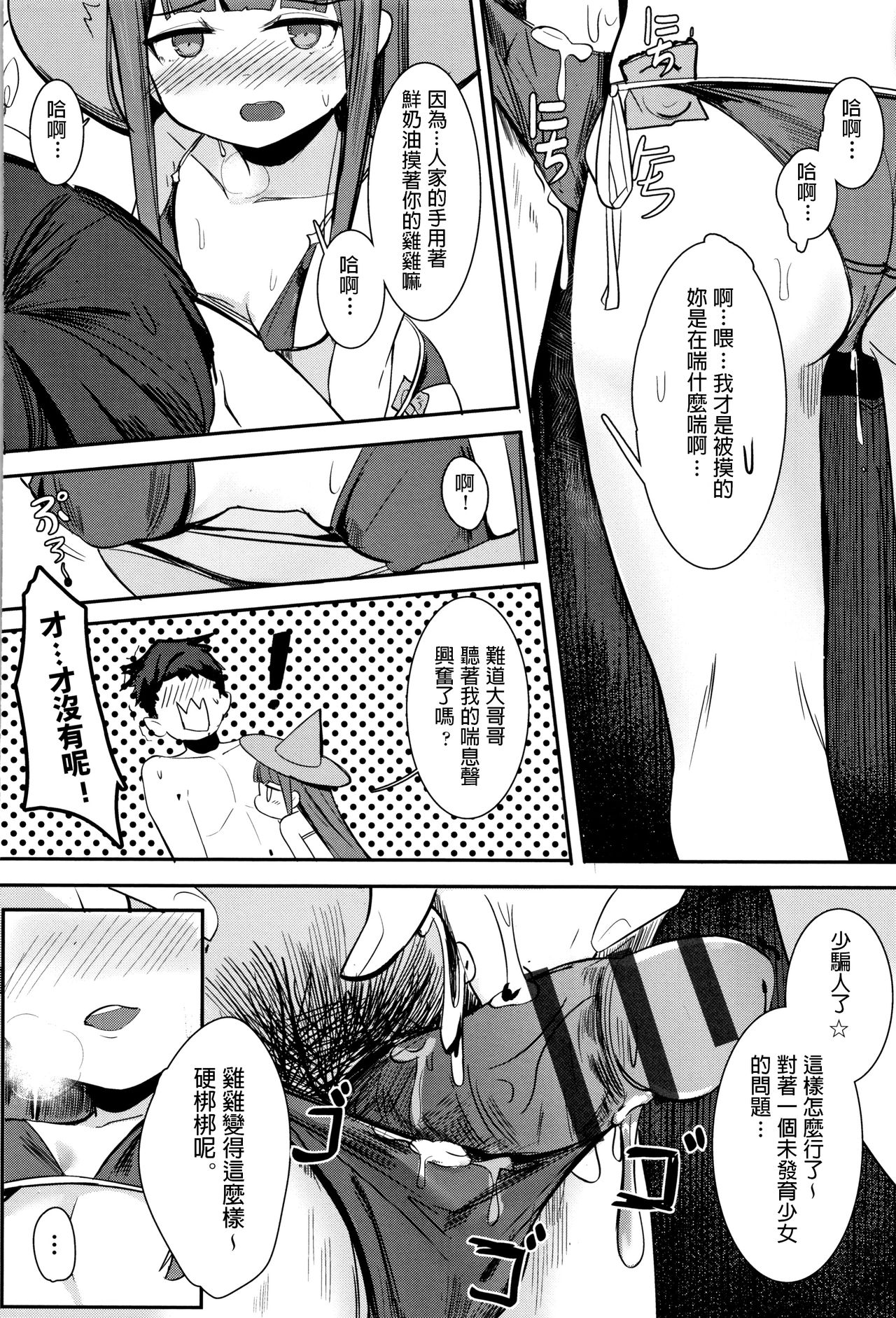 Hito o Tsukuru Renkinjutsu - Alchemy to Make People page 8 full