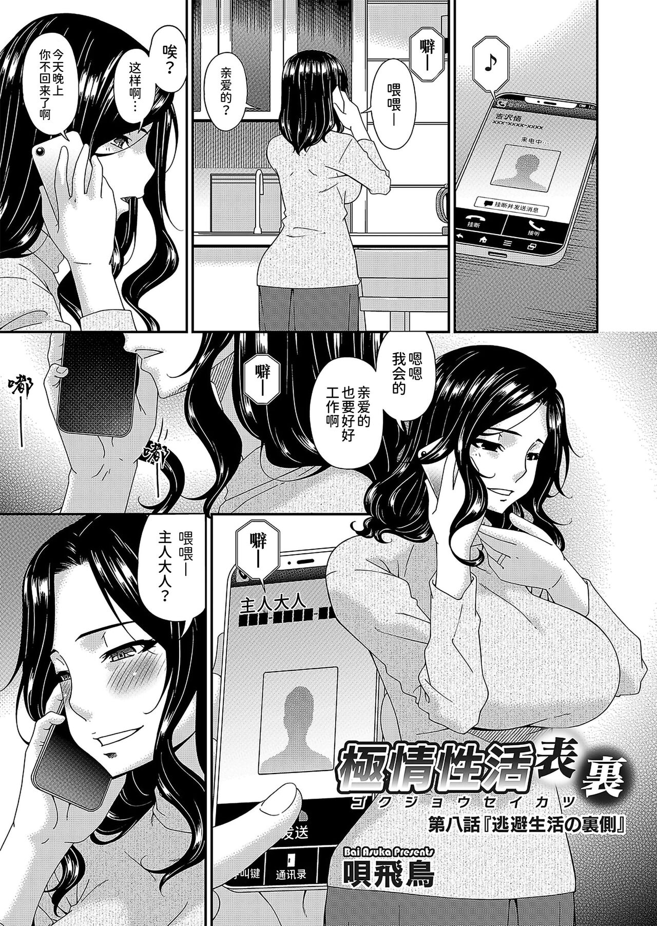 極情性活表裏 第八話「逃避生活の裏側」 page 1 full