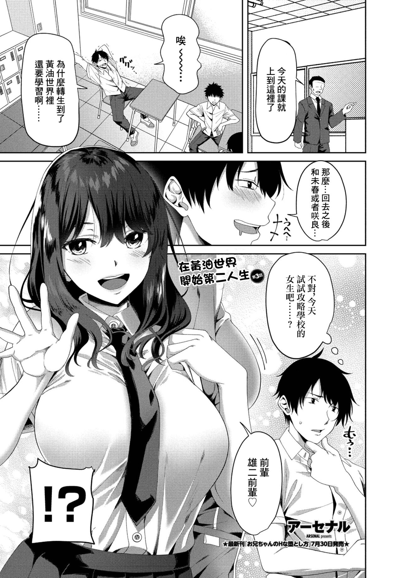 Eroge Sekai de Daini no Jinsei Ch. 3 page 1 full
