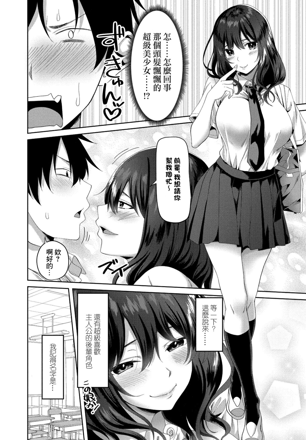 Eroge Sekai de Daini no Jinsei Ch. 3 page 2 full
