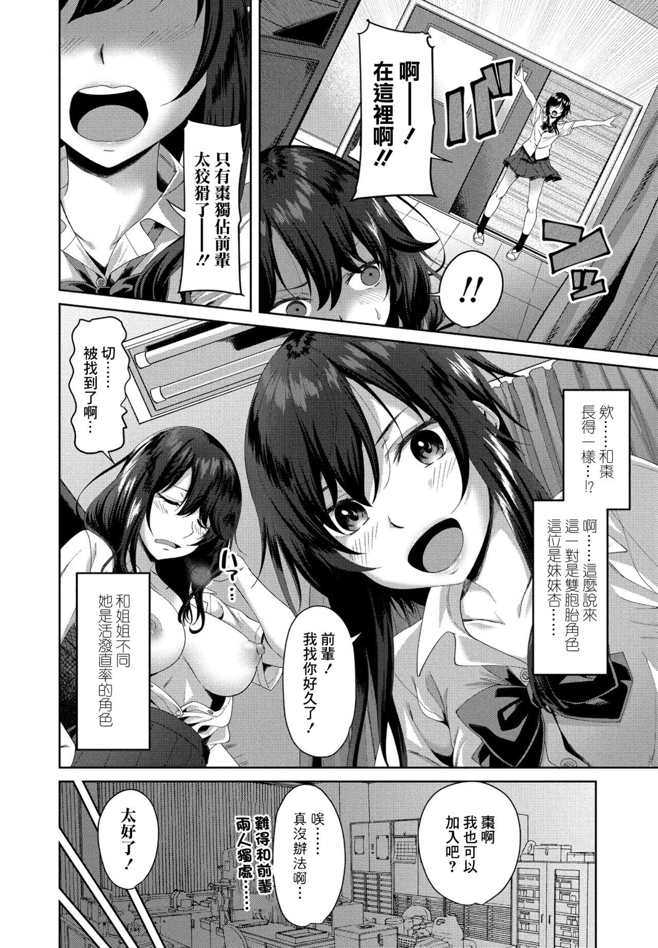 Eroge Sekai de Daini no Jinsei Ch. 3 page 6 full