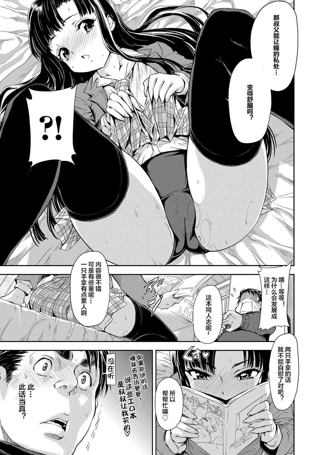 Ota Hime Omori page 9 full