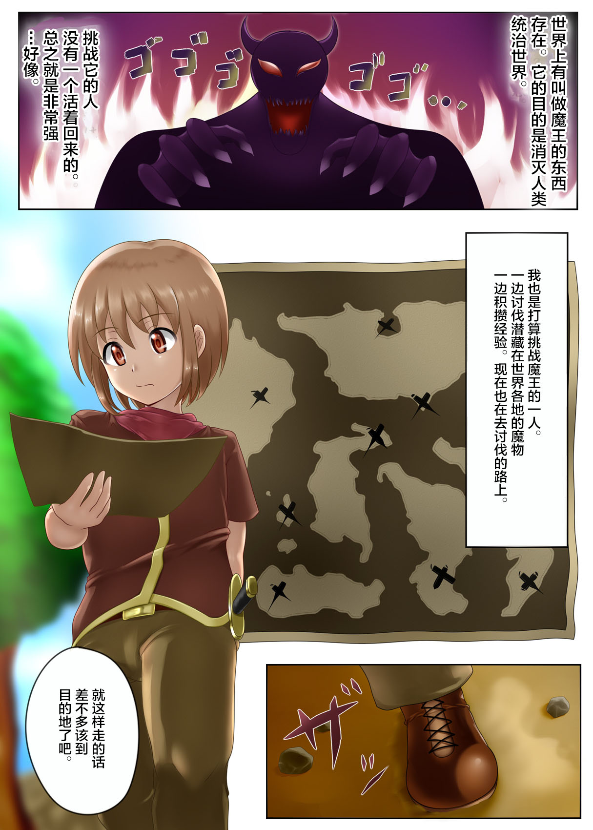 Succubus ni Yoru Saikou no Sainan page 1 full