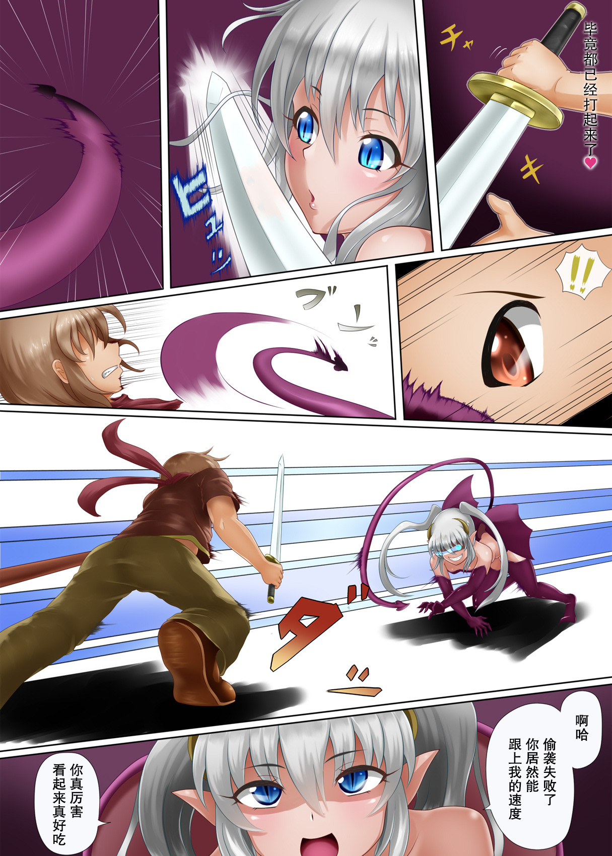 Succubus ni Yoru Saikou no Sainan page 5 full