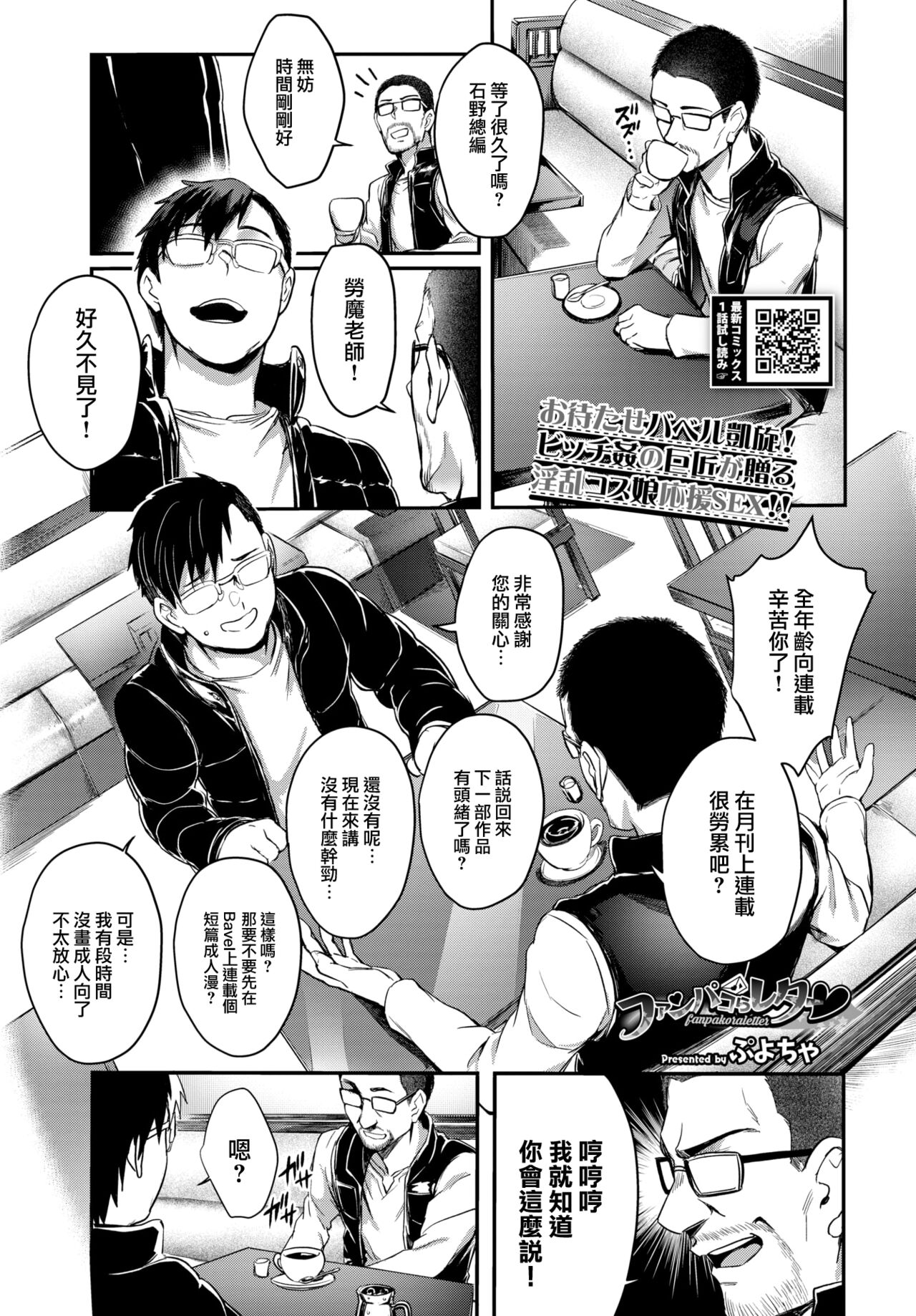 Fanpakoraletter♥ page 2 full