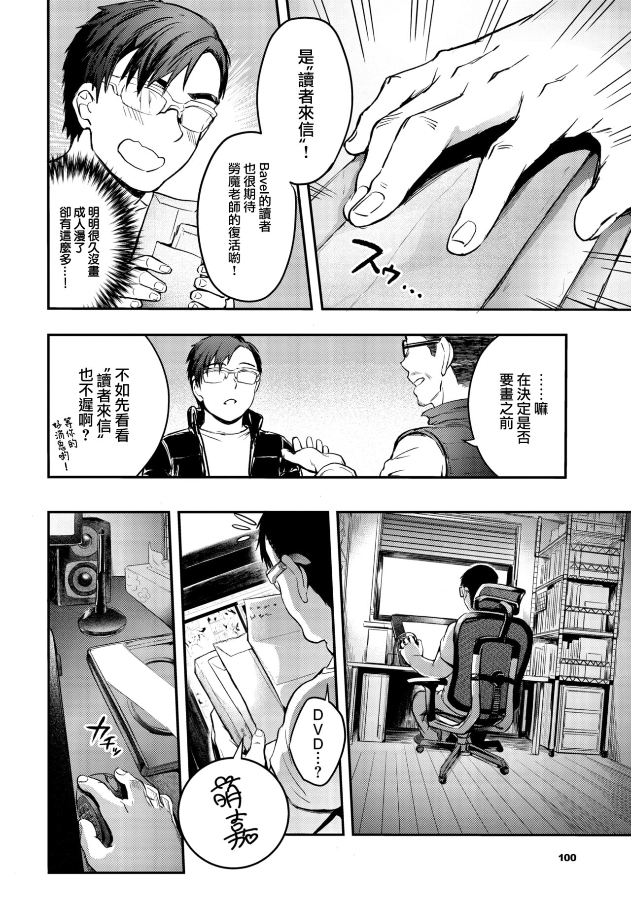 Fanpakoraletter♥ page 3 full