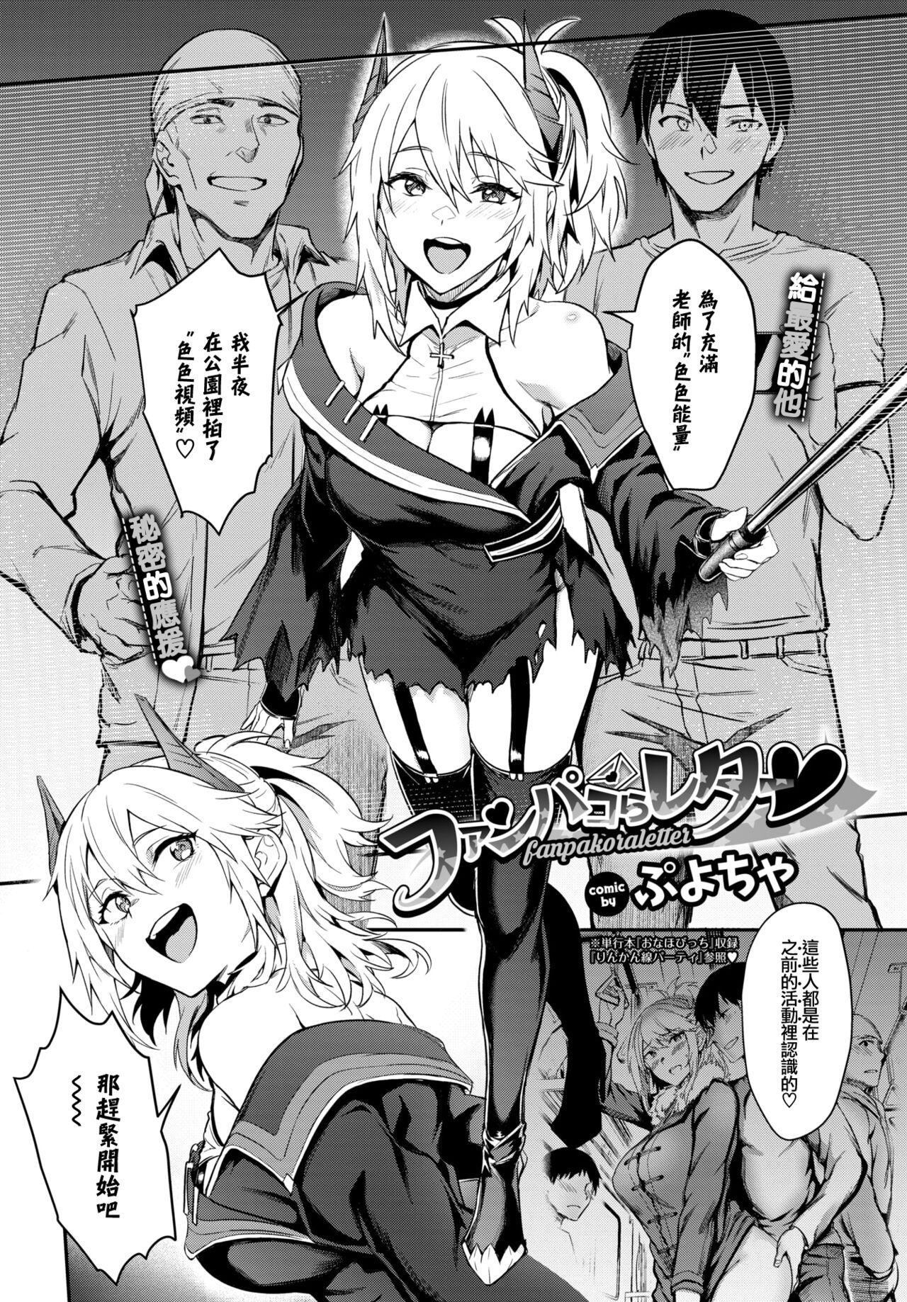 Fanpakoraletter♥ page 5 full