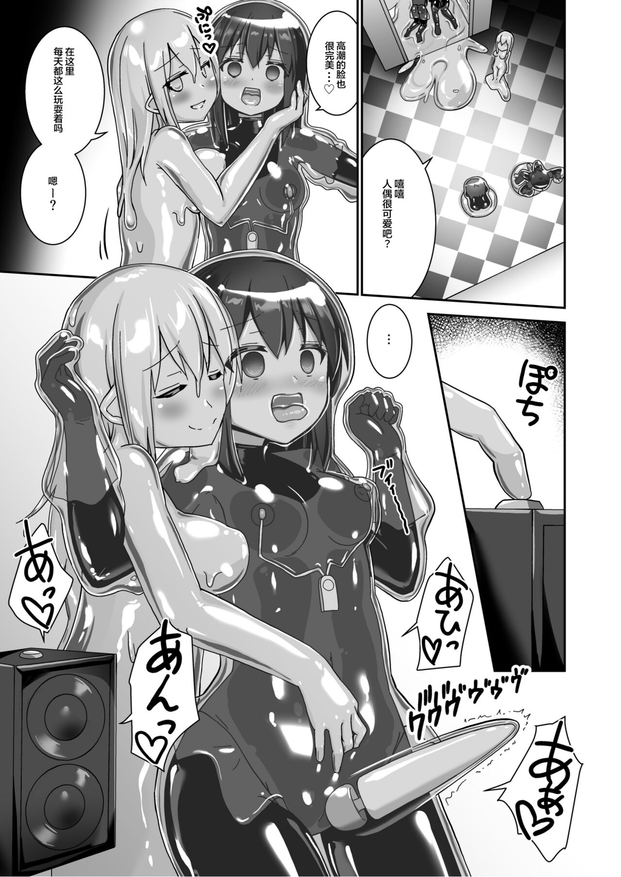 Yumewatari no Mistress night 9 page 9 full