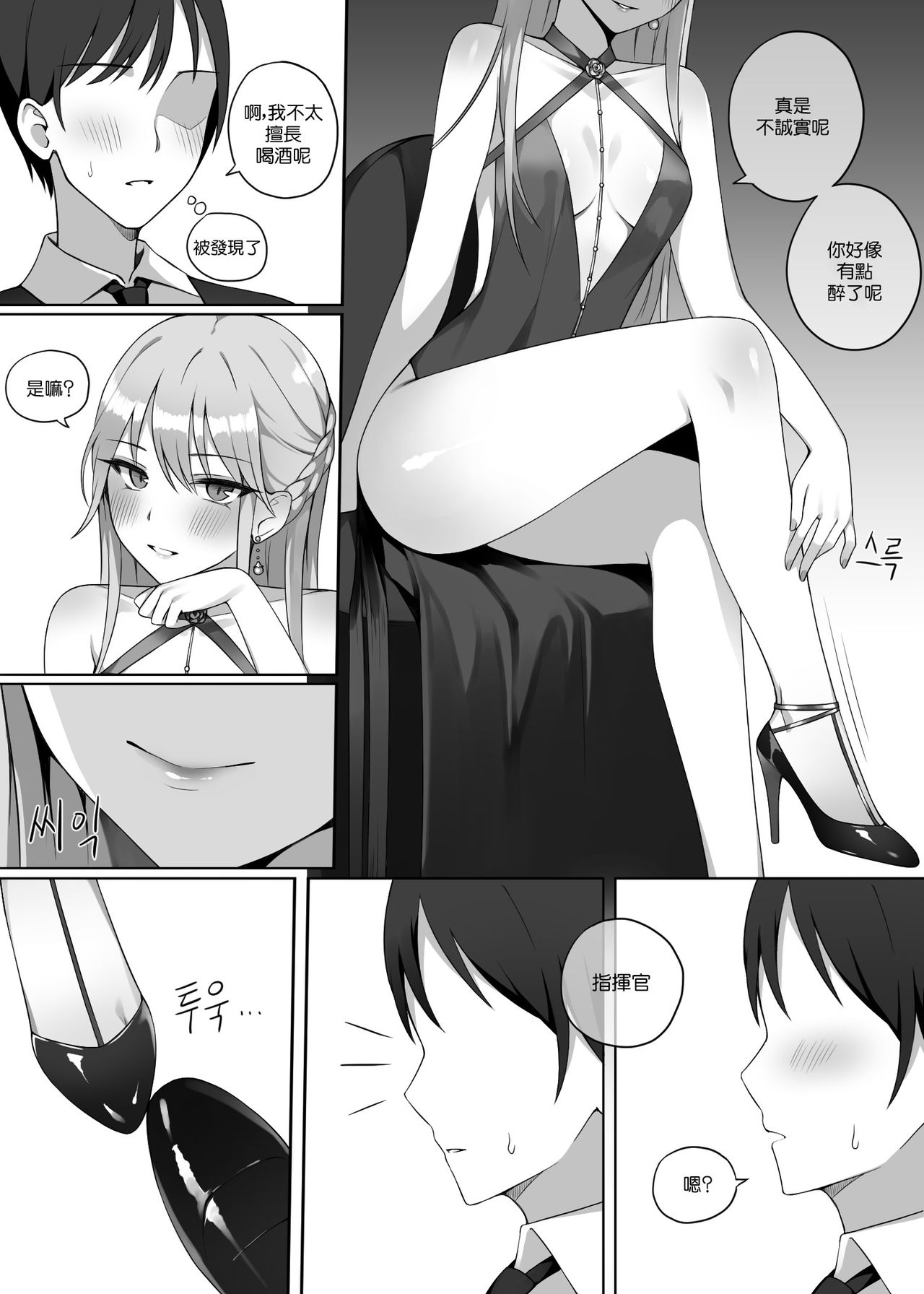 그로자 만화 page 3 full