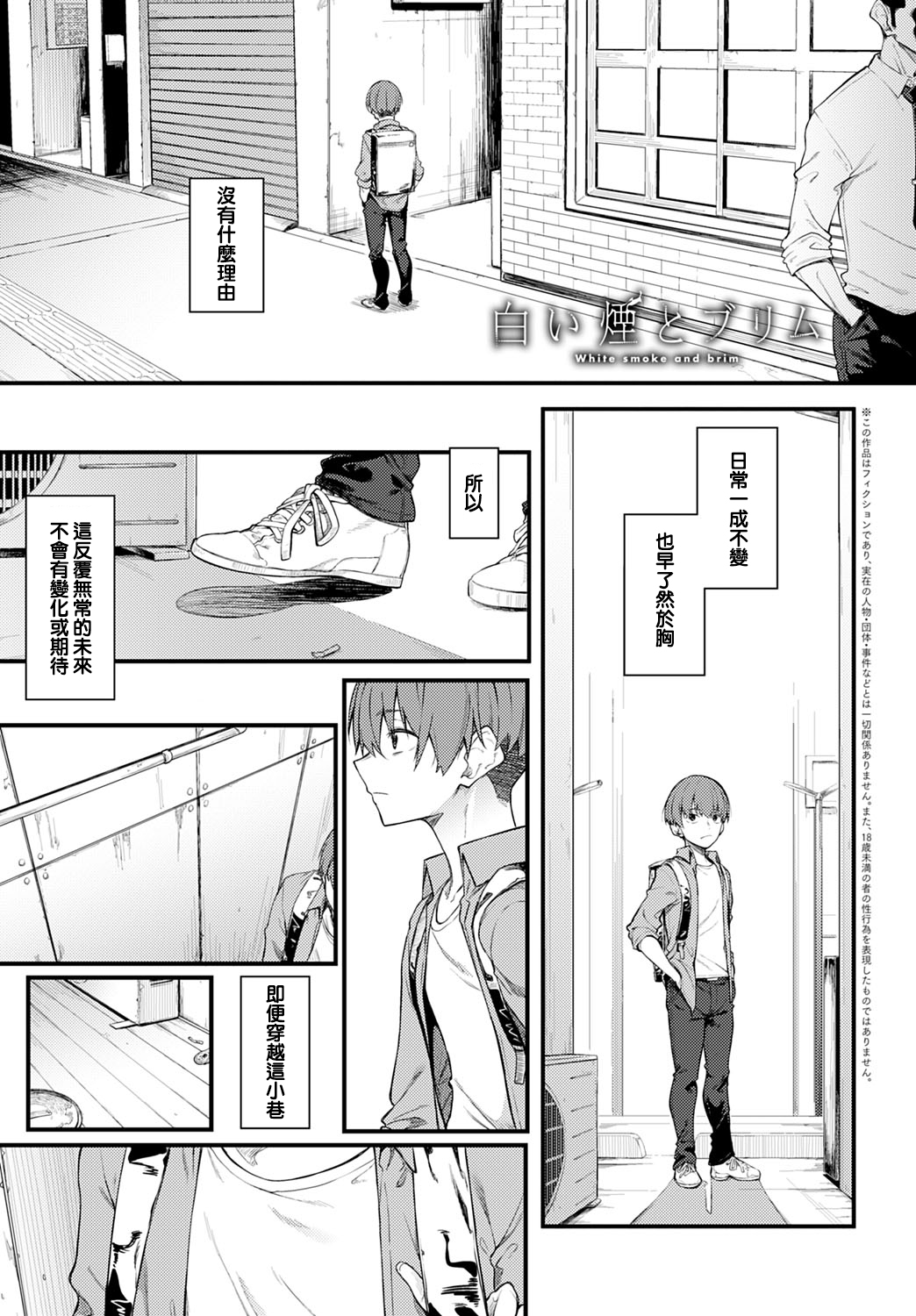 Shiroi Kemuri to Brim page 1 full