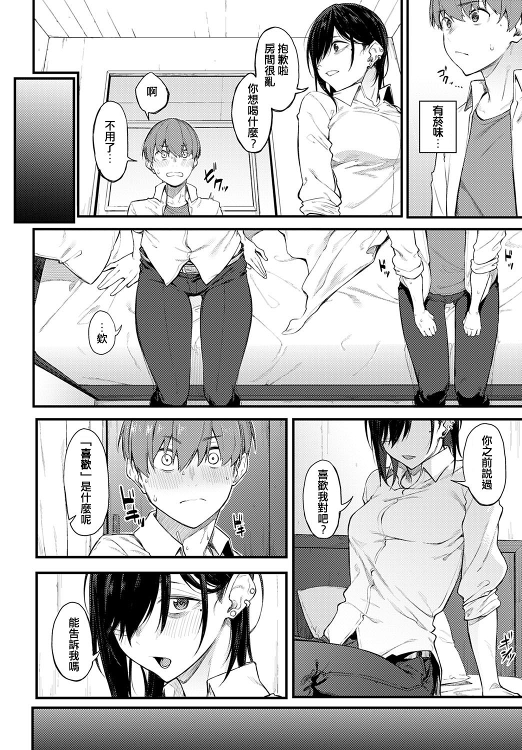 Shiroi Kemuri to Brim page 10 full