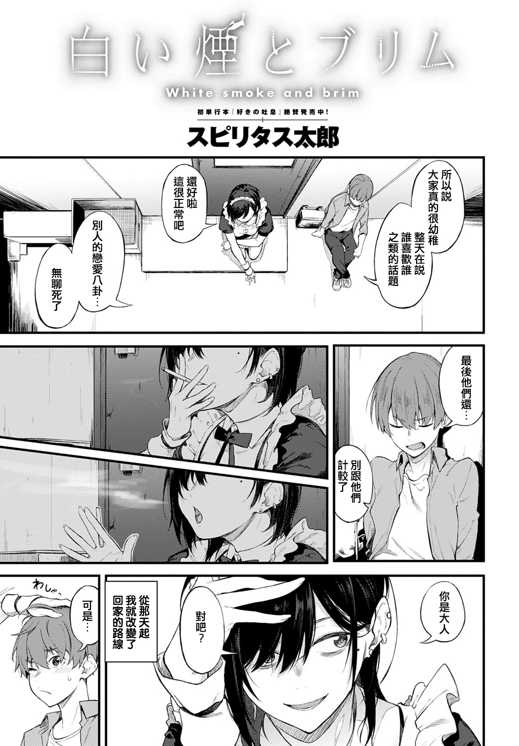 Shiroi Kemuri to Brim page 3 full