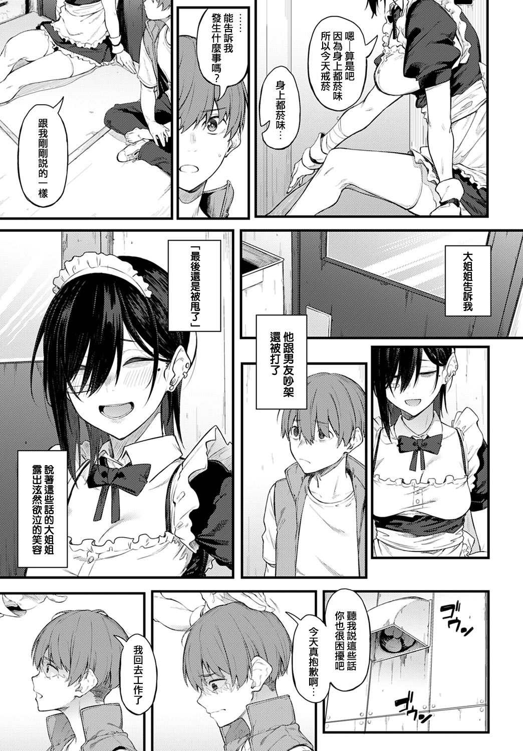 Shiroi Kemuri to Brim page 7 full