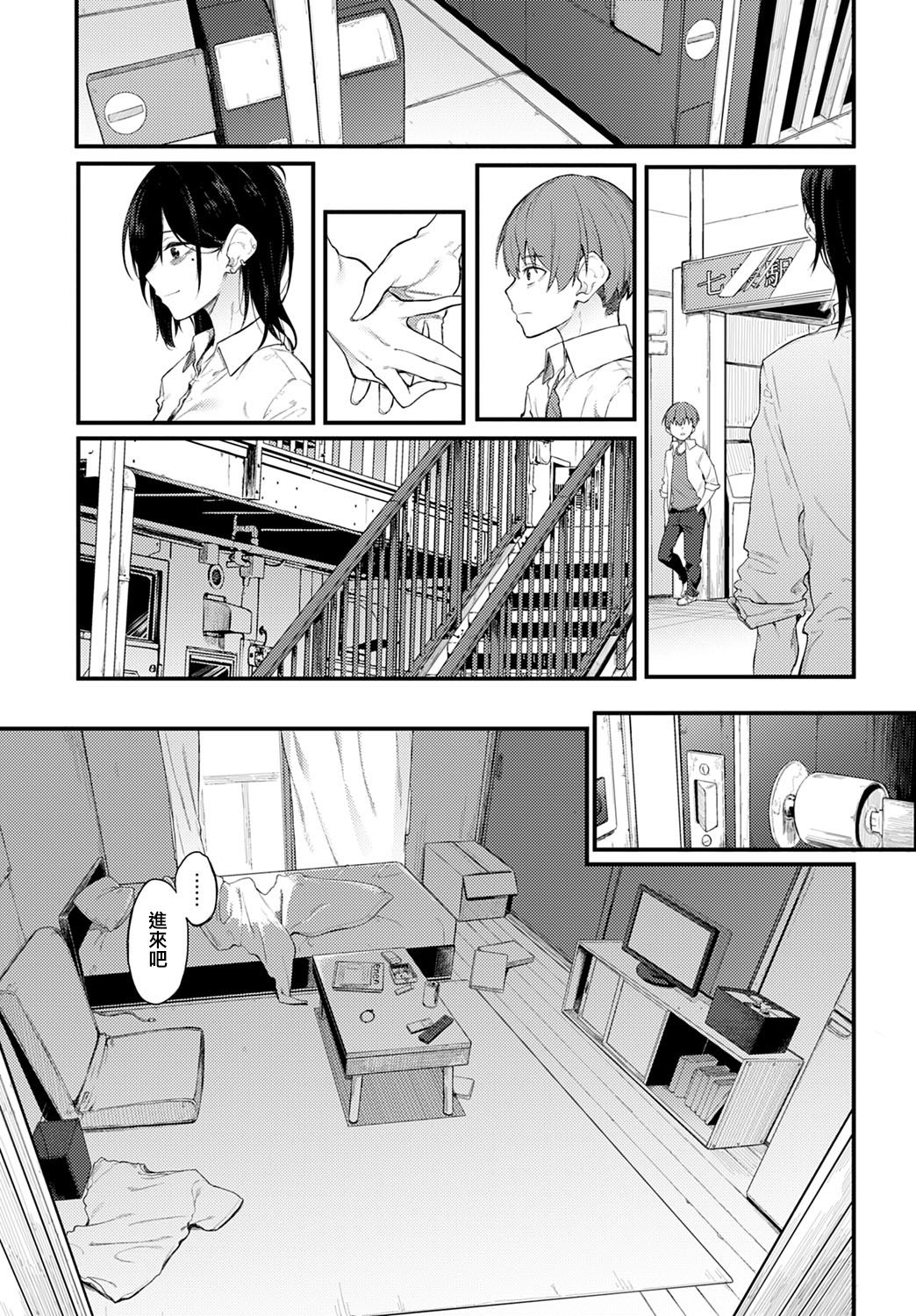 Shiroi Kemuri to Brim page 9 full