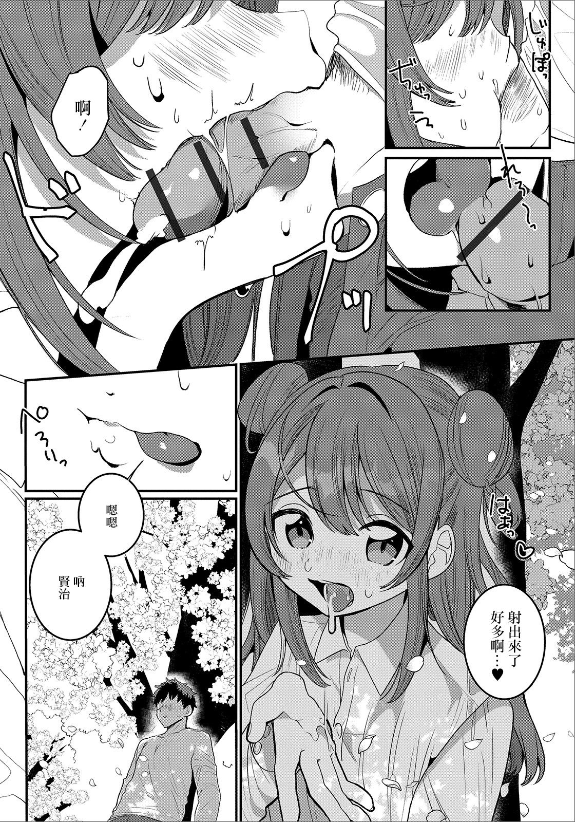Hana yori mo Dango yori mo page 10 full
