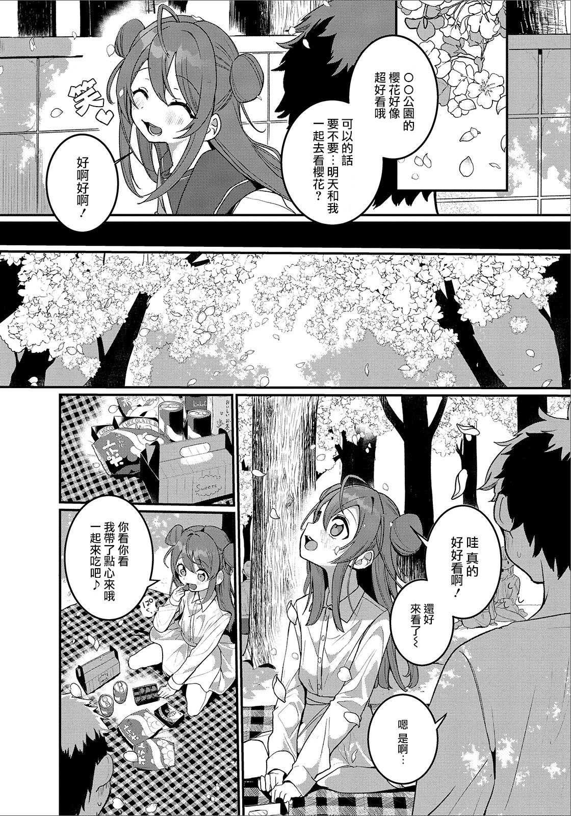Hana yori mo Dango yori mo page 3 full