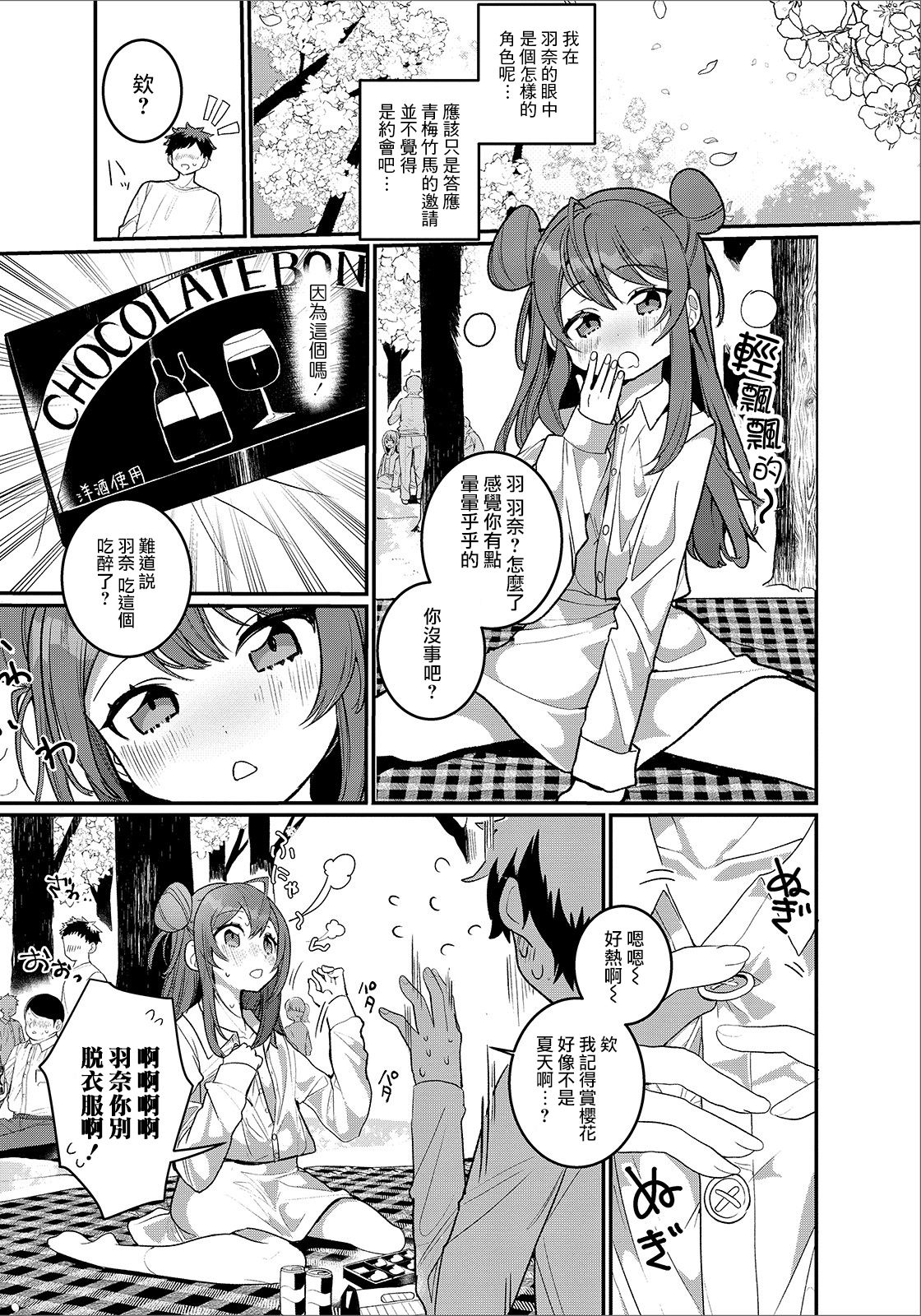 Hana yori mo Dango yori mo page 4 full