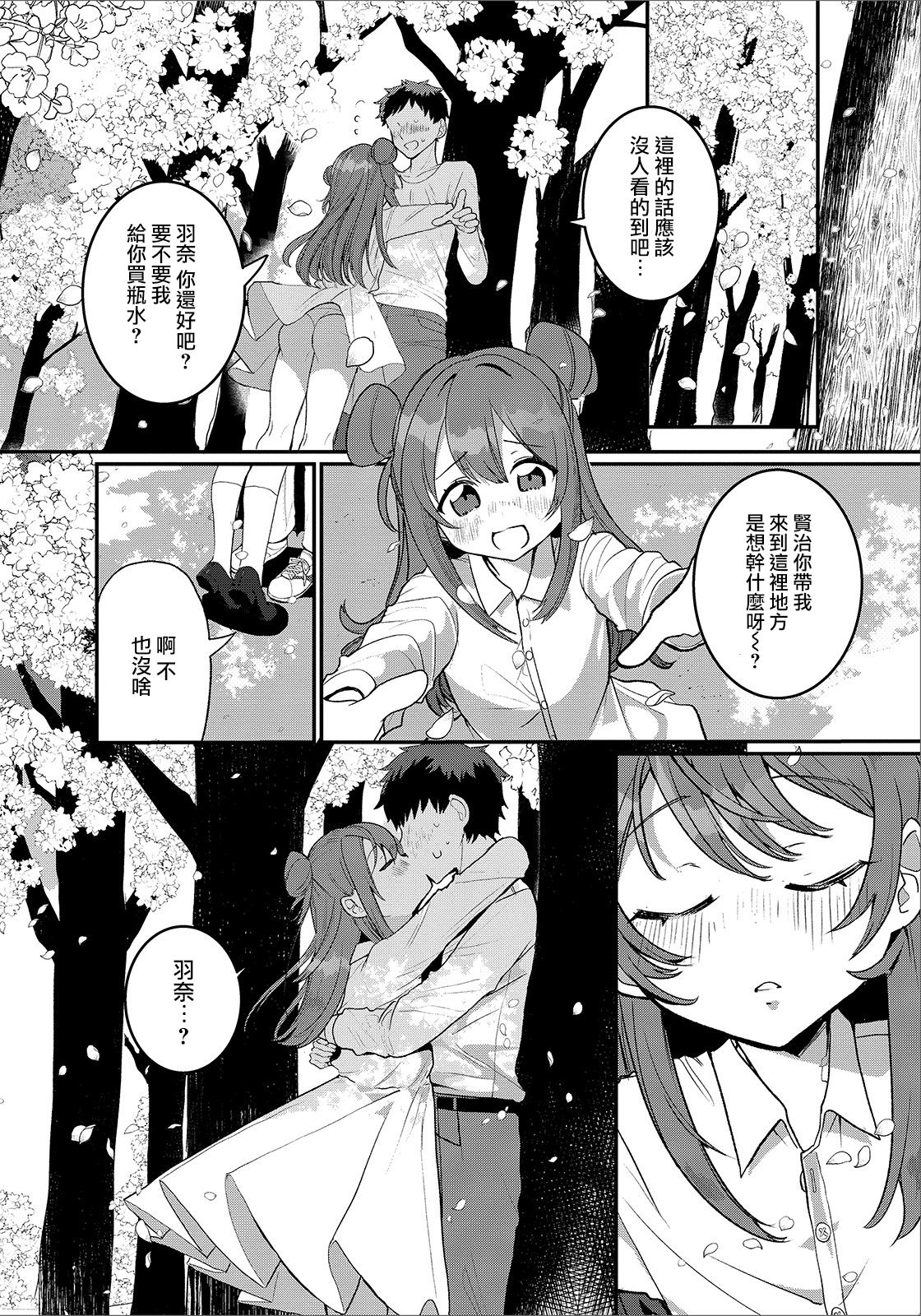 Hana yori mo Dango yori mo page 5 full
