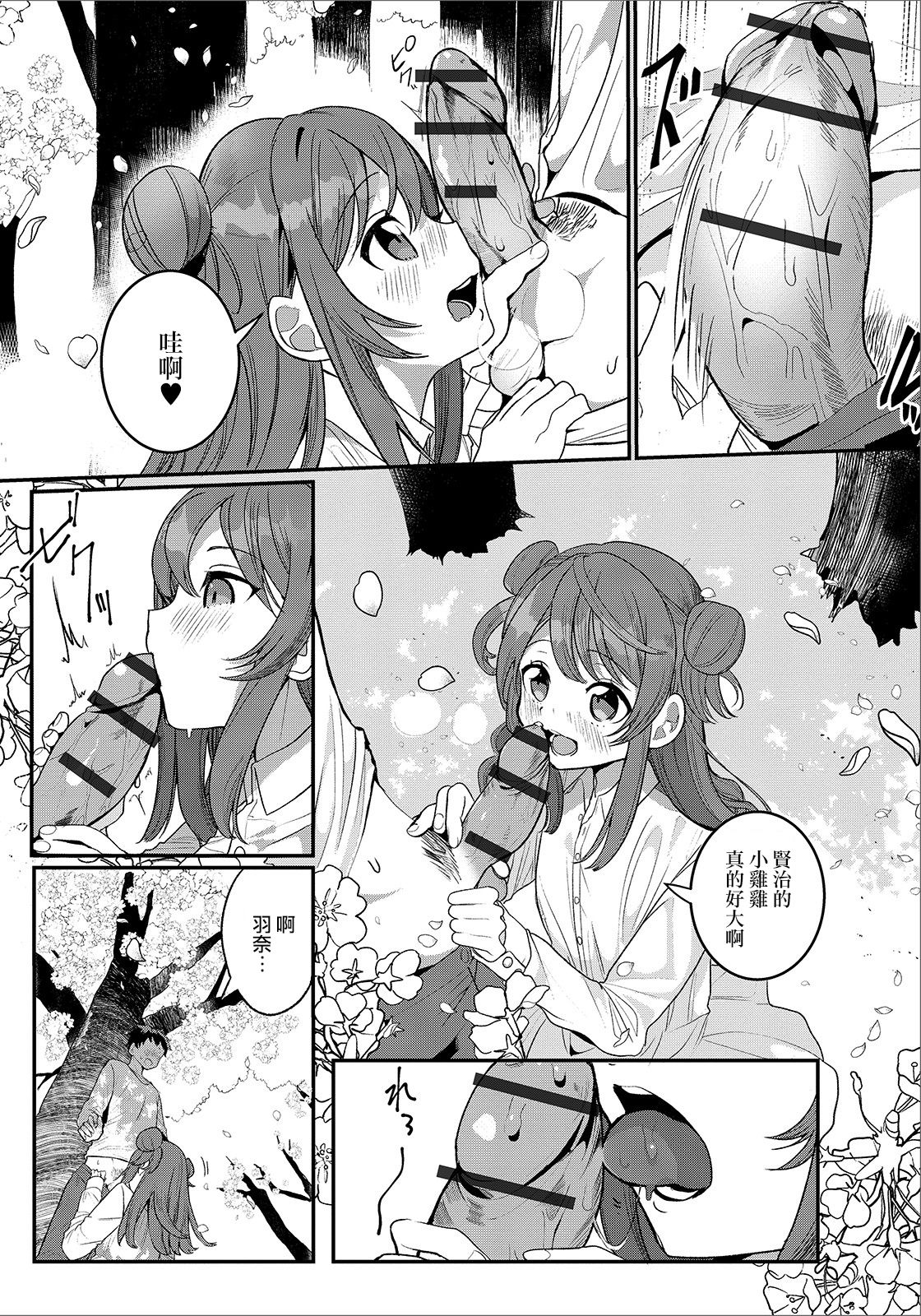 Hana yori mo Dango yori mo page 8 full