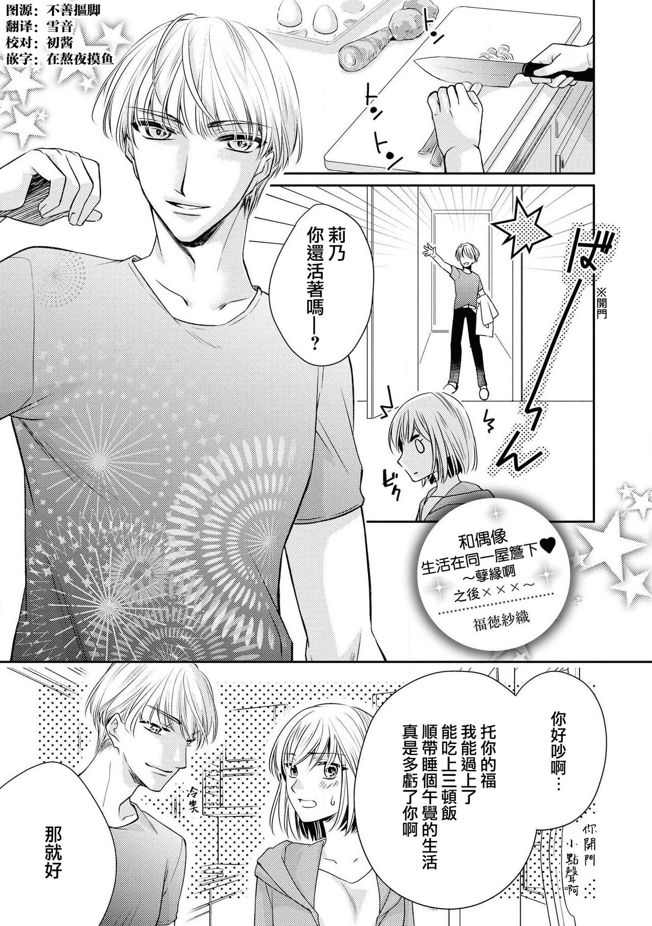 Idol to hitotsuyanenoshita ~ Kusareen, no chi XXX ~ | 和偶像生活在同一屋檐下～孽缘啊，之后xxx了～ page 1 full