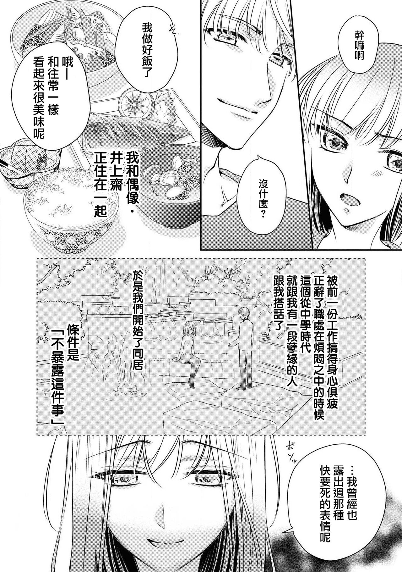 Idol to hitotsuyanenoshita ~ Kusareen, no chi XXX ~ | 和偶像生活在同一屋檐下～孽缘啊，之后xxx了～ page 2 full