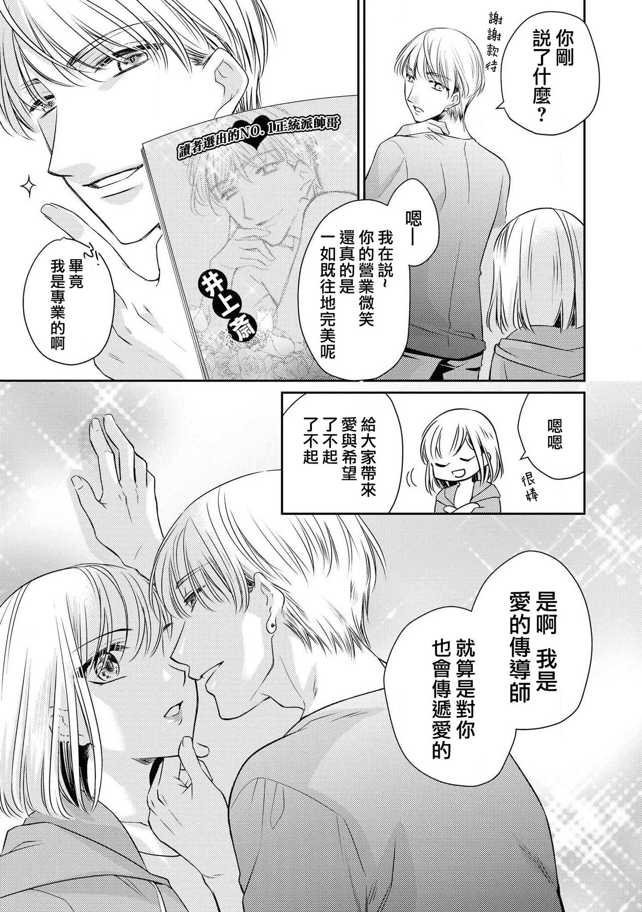 Idol to hitotsuyanenoshita ~ Kusareen, no chi XXX ~ | 和偶像生活在同一屋檐下～孽缘啊，之后xxx了～ page 3 full