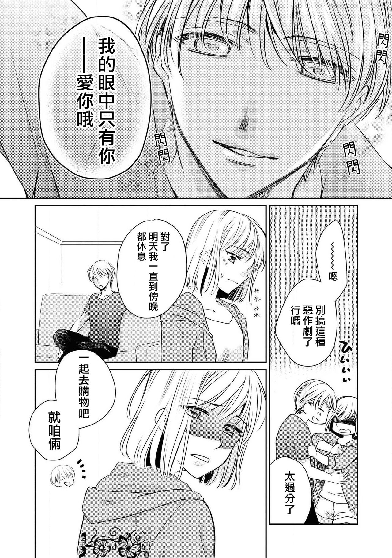 Idol to hitotsuyanenoshita ~ Kusareen, no chi XXX ~ | 和偶像生活在同一屋檐下～孽缘啊，之后xxx了～ page 4 full