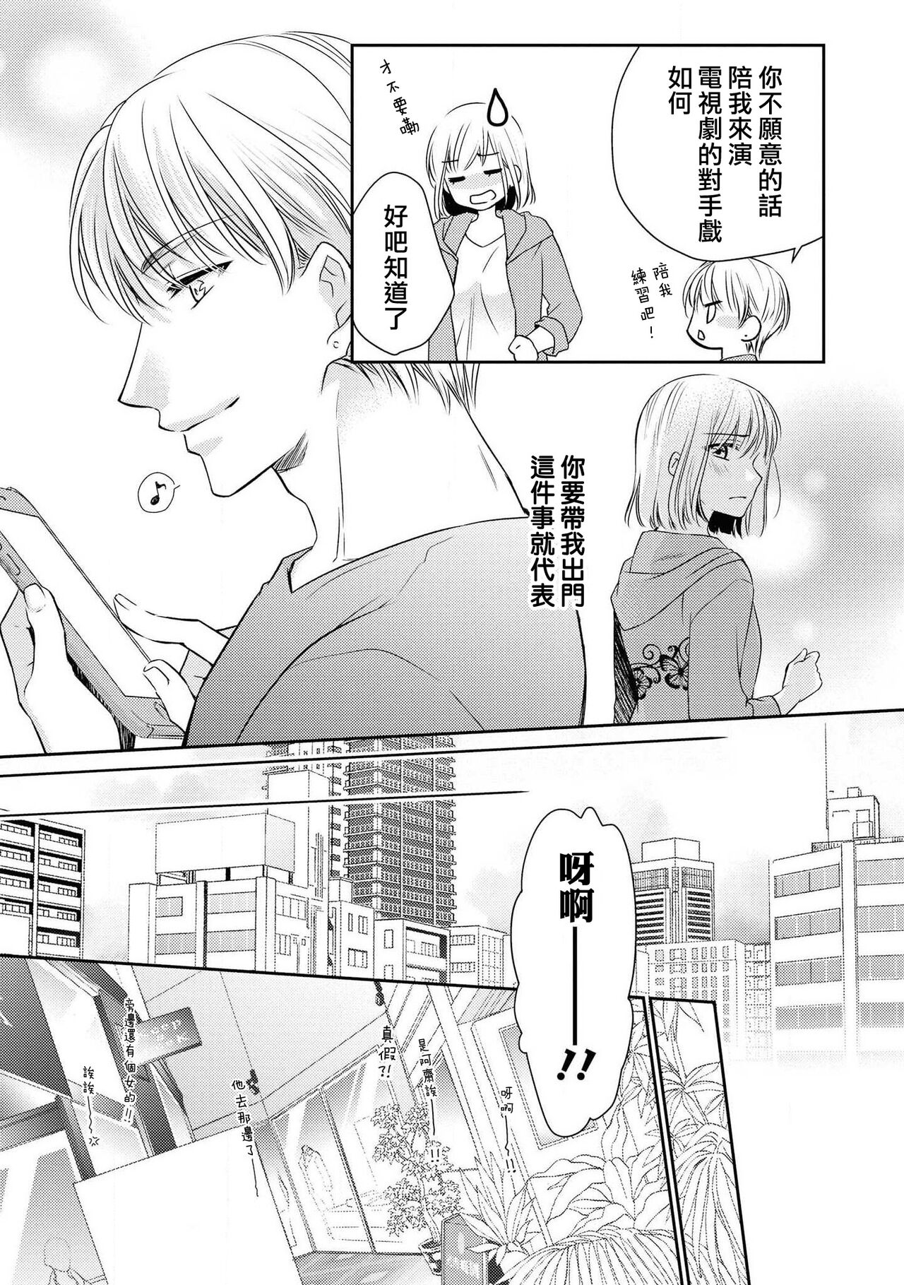 Idol to hitotsuyanenoshita ~ Kusareen, no chi XXX ~ | 和偶像生活在同一屋檐下～孽缘啊，之后xxx了～ page 5 full