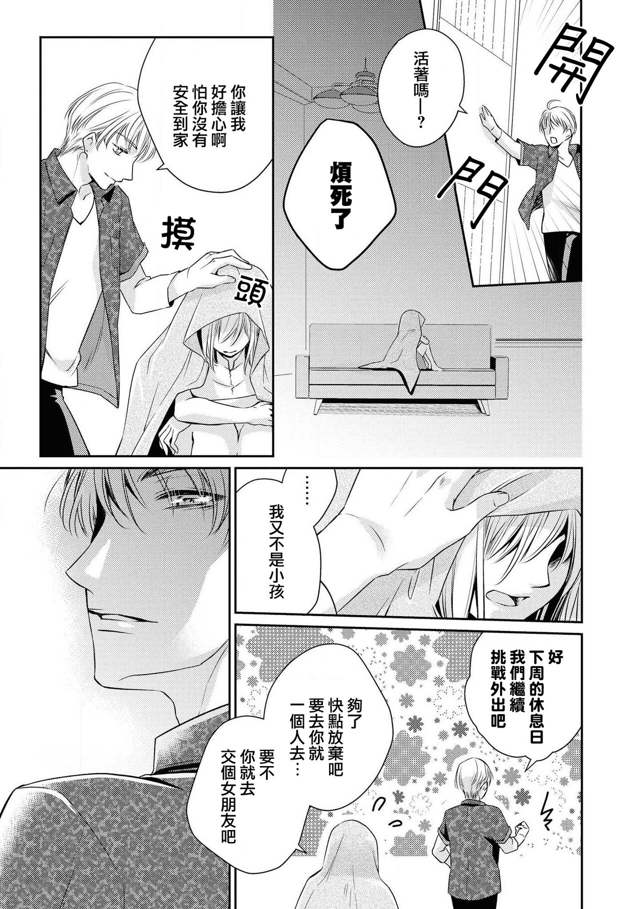 Idol to hitotsuyanenoshita ~ Kusareen, no chi XXX ~ | 和偶像生活在同一屋檐下～孽缘啊，之后xxx了～ page 7 full