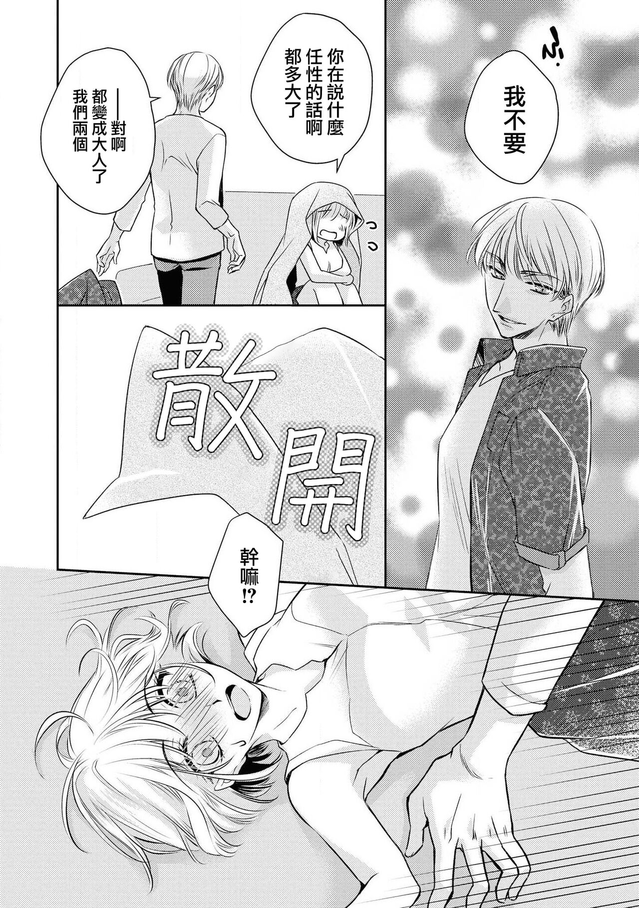 Idol to hitotsuyanenoshita ~ Kusareen, no chi XXX ~ | 和偶像生活在同一屋檐下～孽缘啊，之后xxx了～ page 8 full