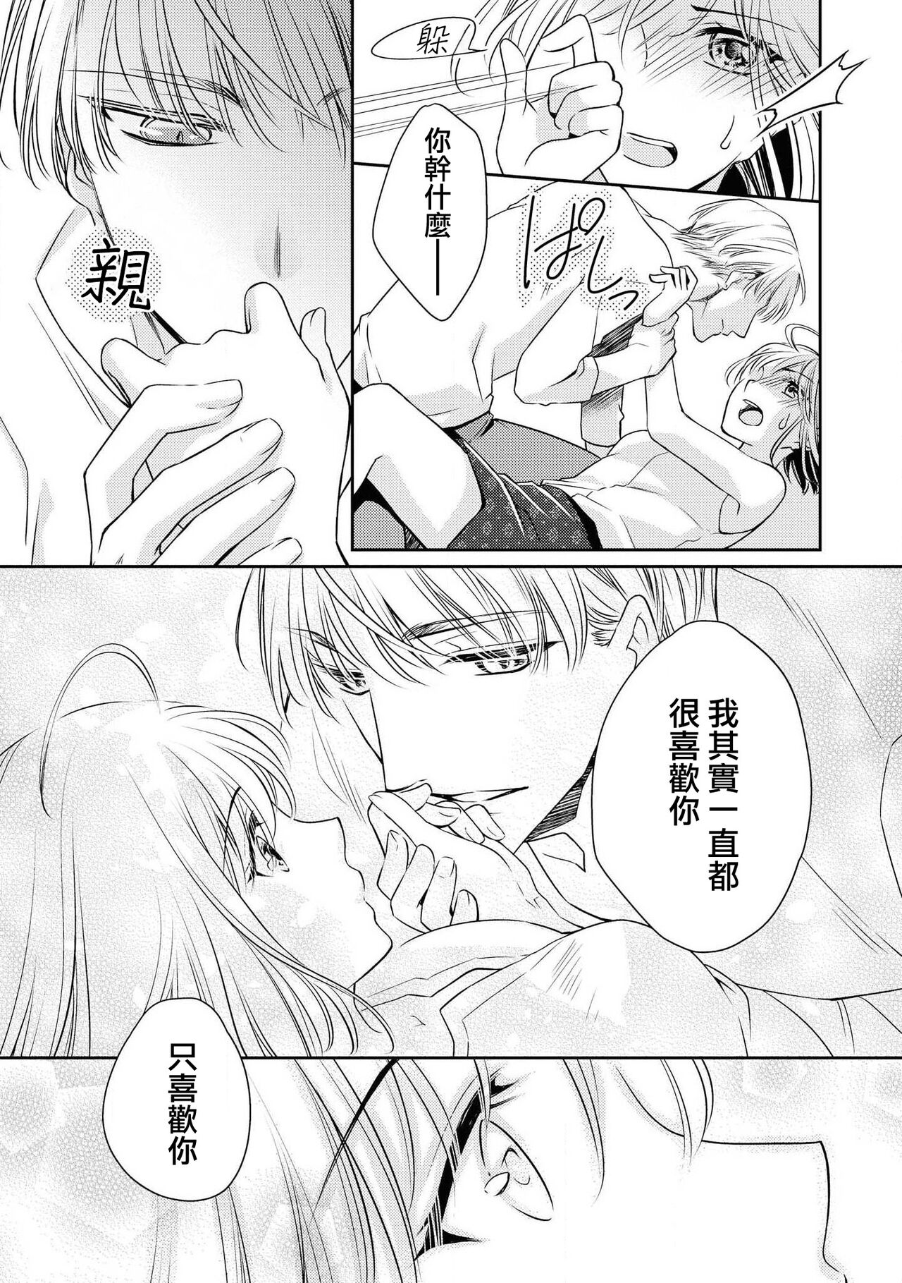 Idol to hitotsuyanenoshita ~ Kusareen, no chi XXX ~ | 和偶像生活在同一屋檐下～孽缘啊，之后xxx了～ page 9 full