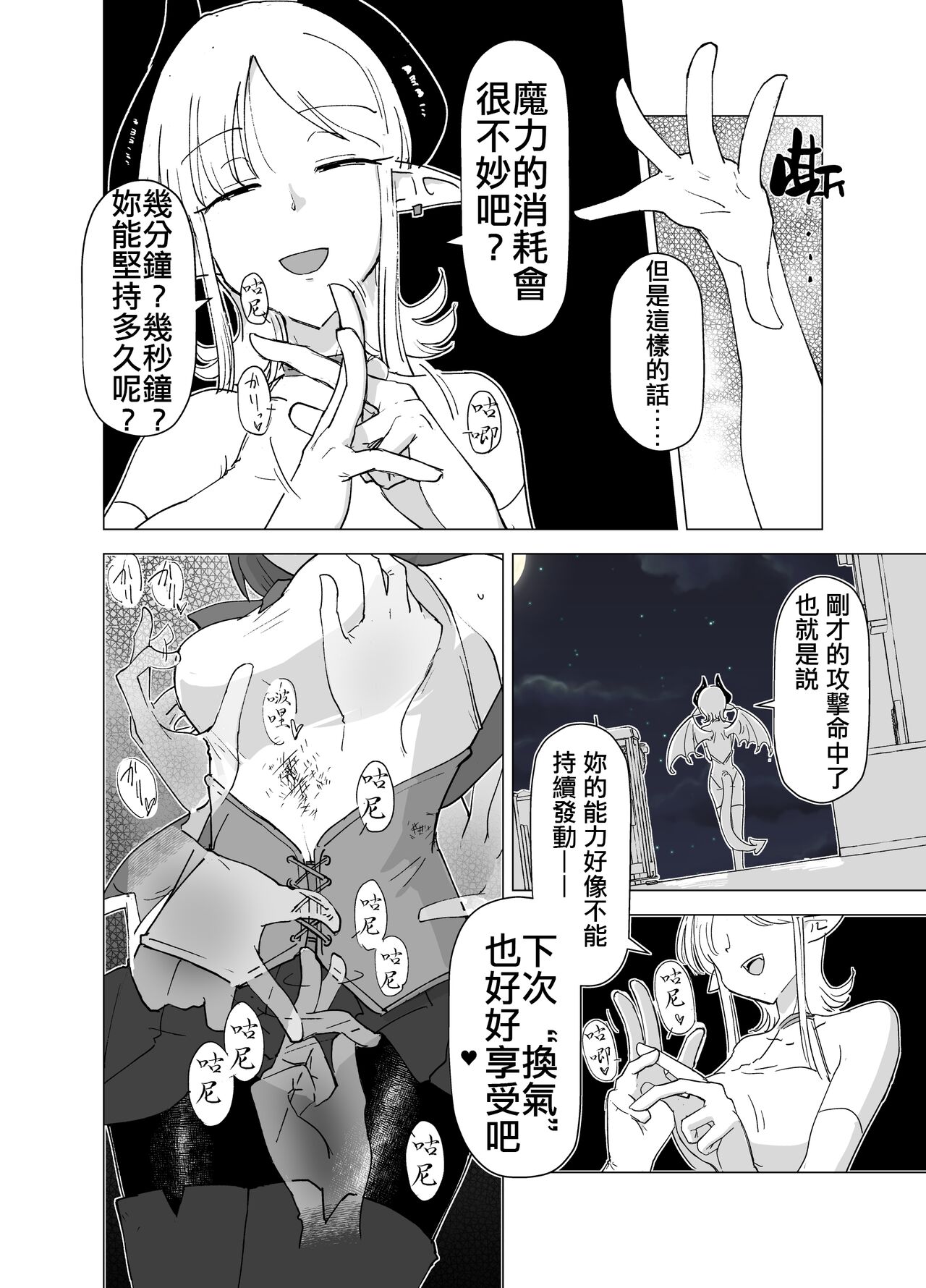 Mahou Shoujo VS Succubus-san page 10 full