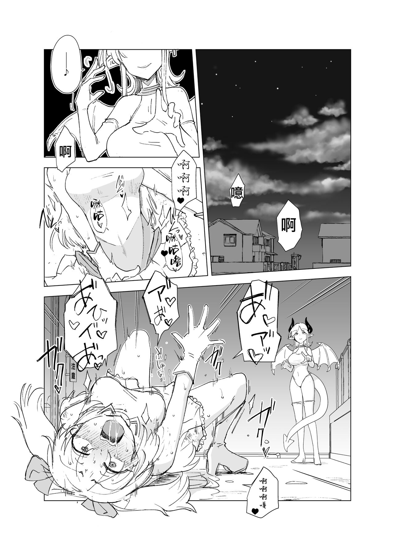 Mahou Shoujo VS Succubus-san page 2 full