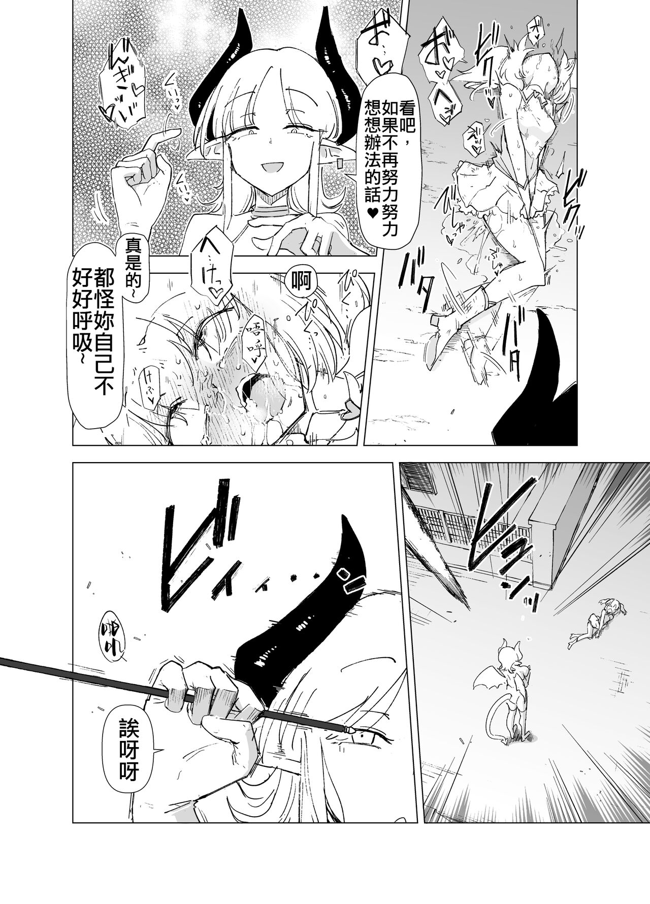 Mahou Shoujo VS Succubus-san page 3 full