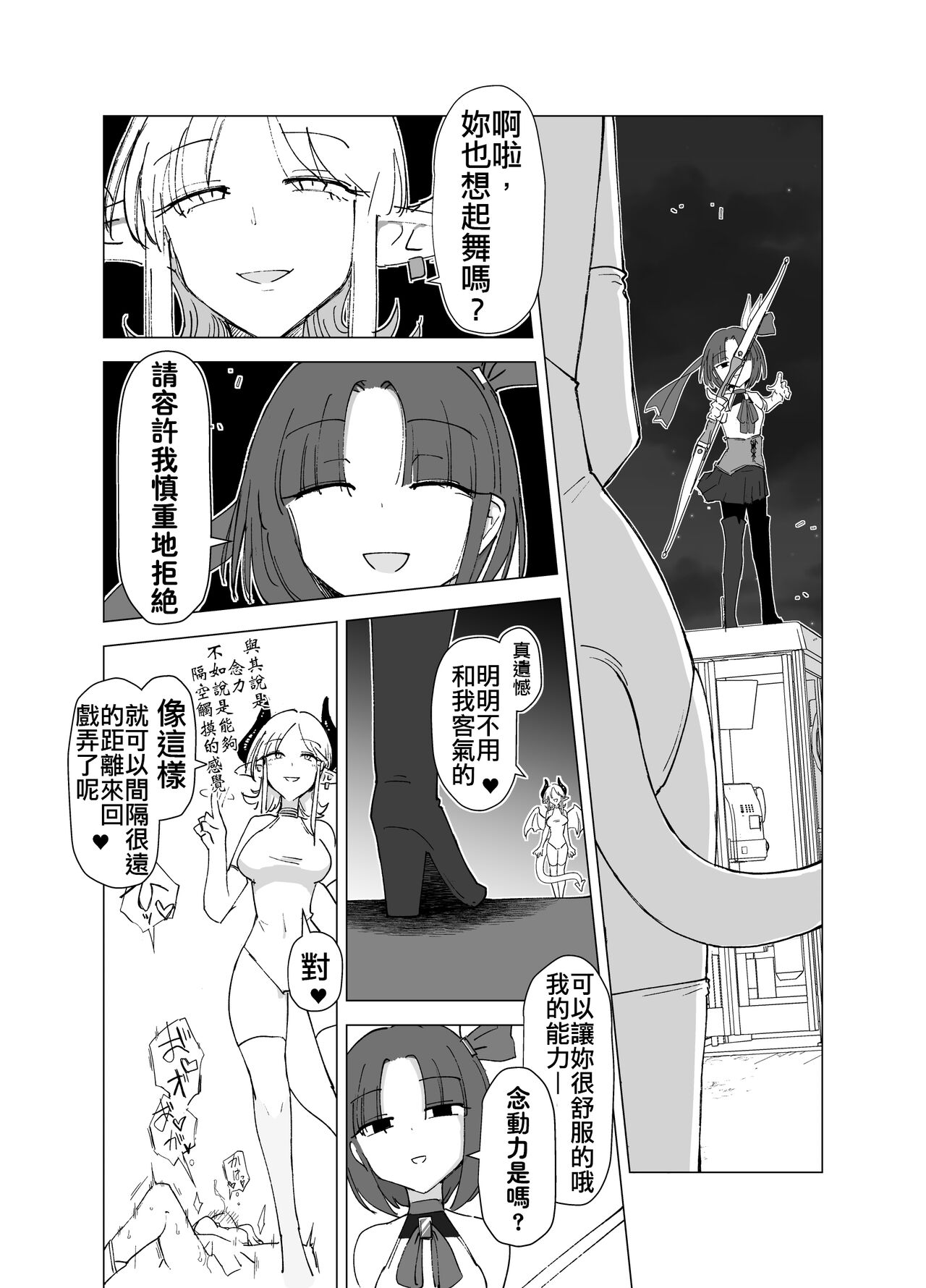 Mahou Shoujo VS Succubus-san page 4 full