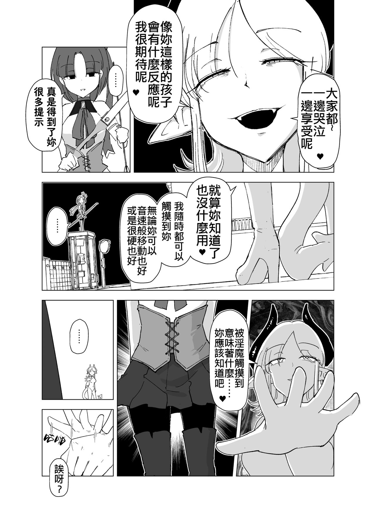 Mahou Shoujo VS Succubus-san page 6 full