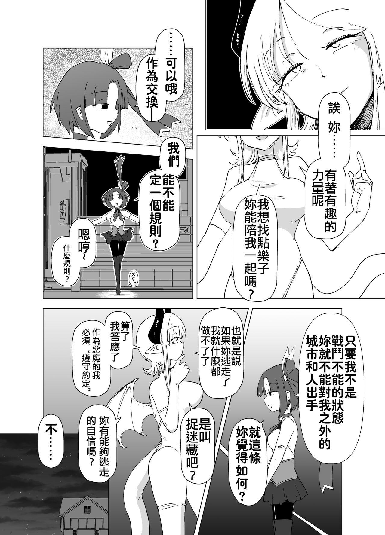 Mahou Shoujo VS Succubus-san page 7 full