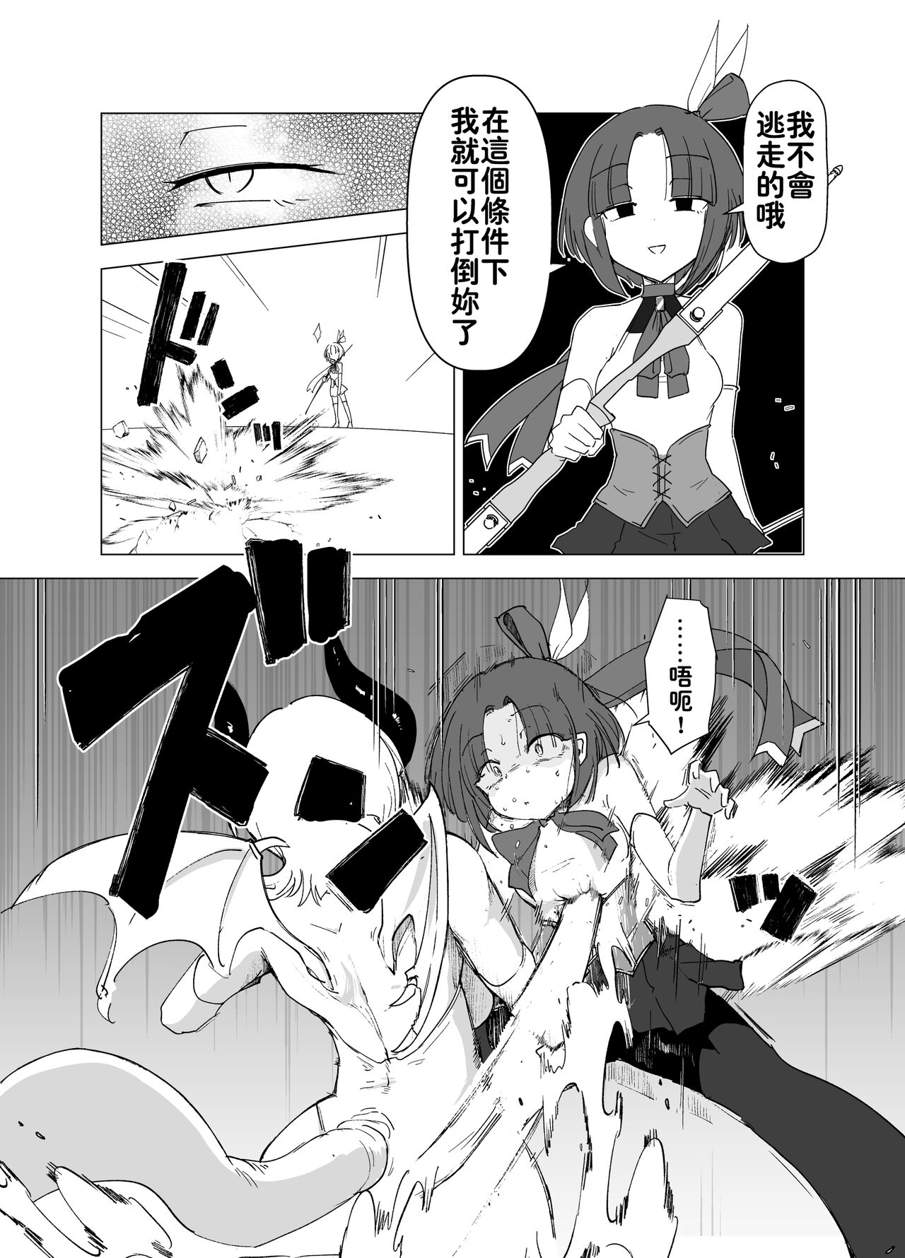 Mahou Shoujo VS Succubus-san page 8 full